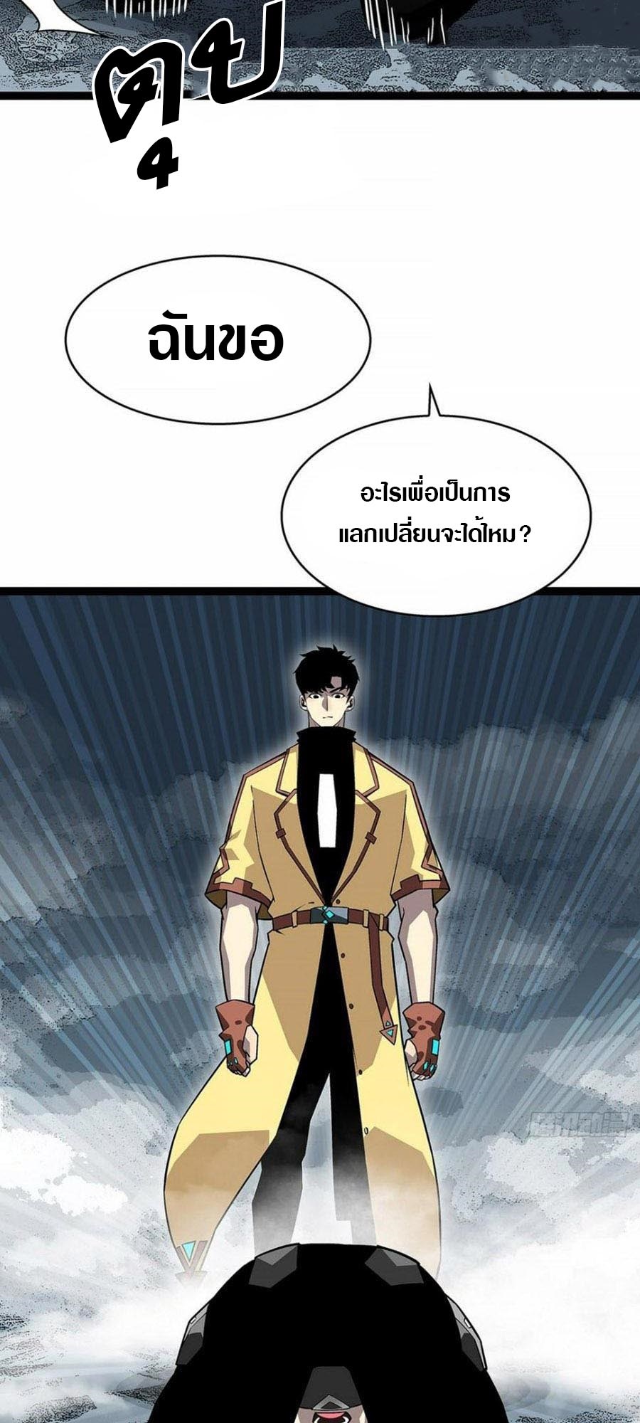 It all starts with playing game seriously ตอนที่ 122 หน้า 5