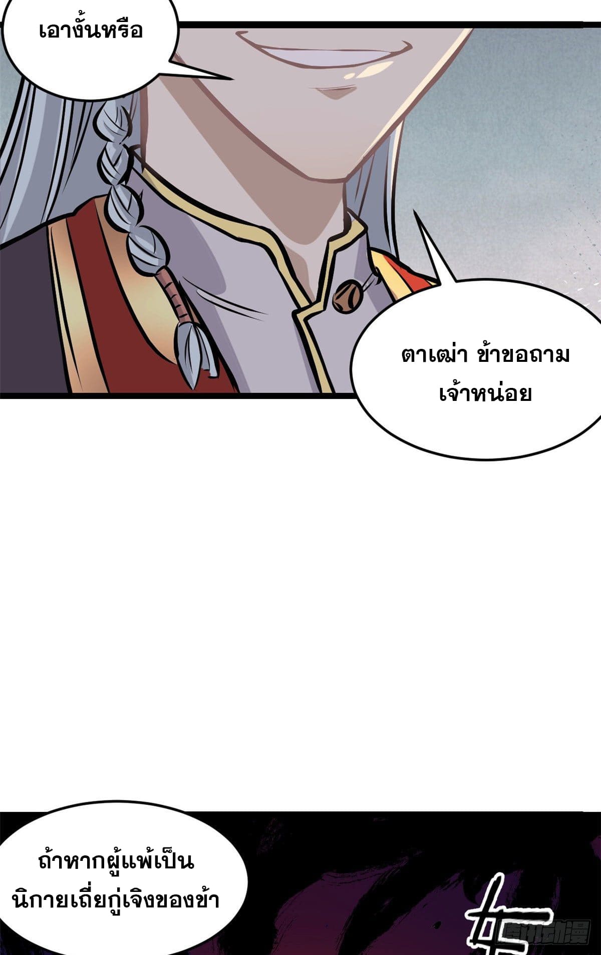 นิกายที่แข็งแกร่งที่สุด (ทันจีน) ตอนที่ 90 หน้า 13
