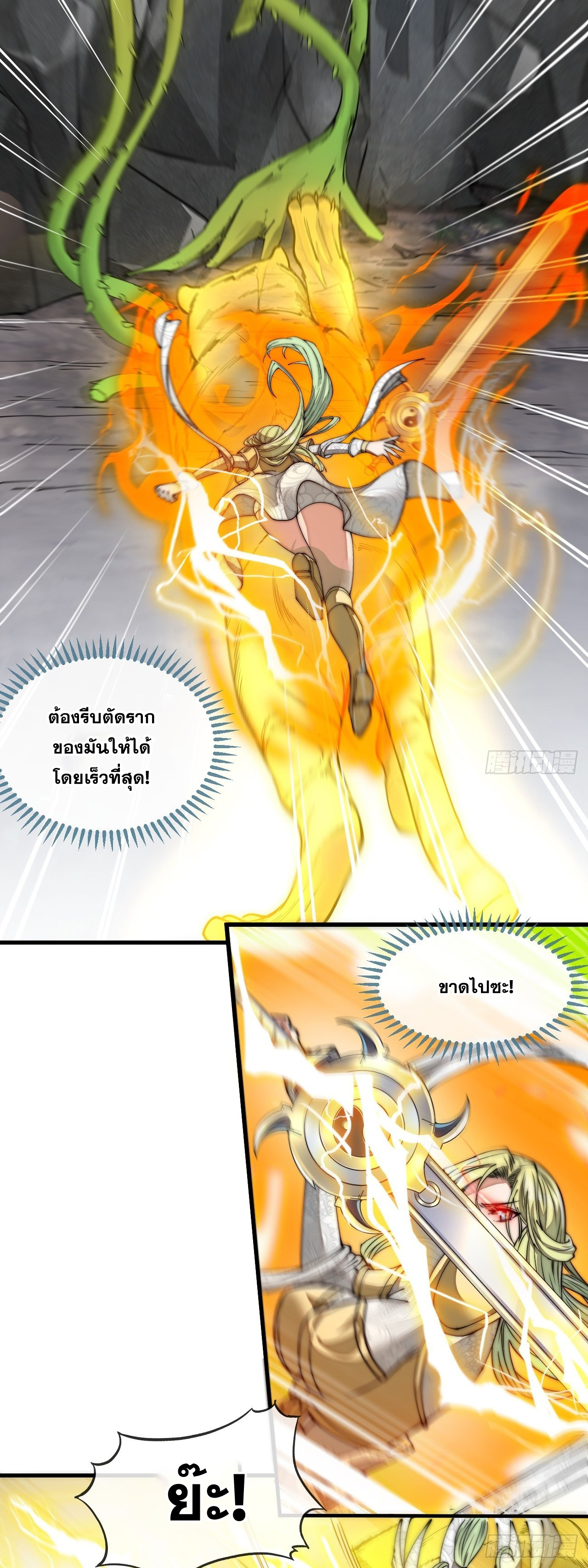 บุรุษที่มีโชค คงไม่ใช่ข้าแล้วแหละ ตอนที่ 87 หน้า 29