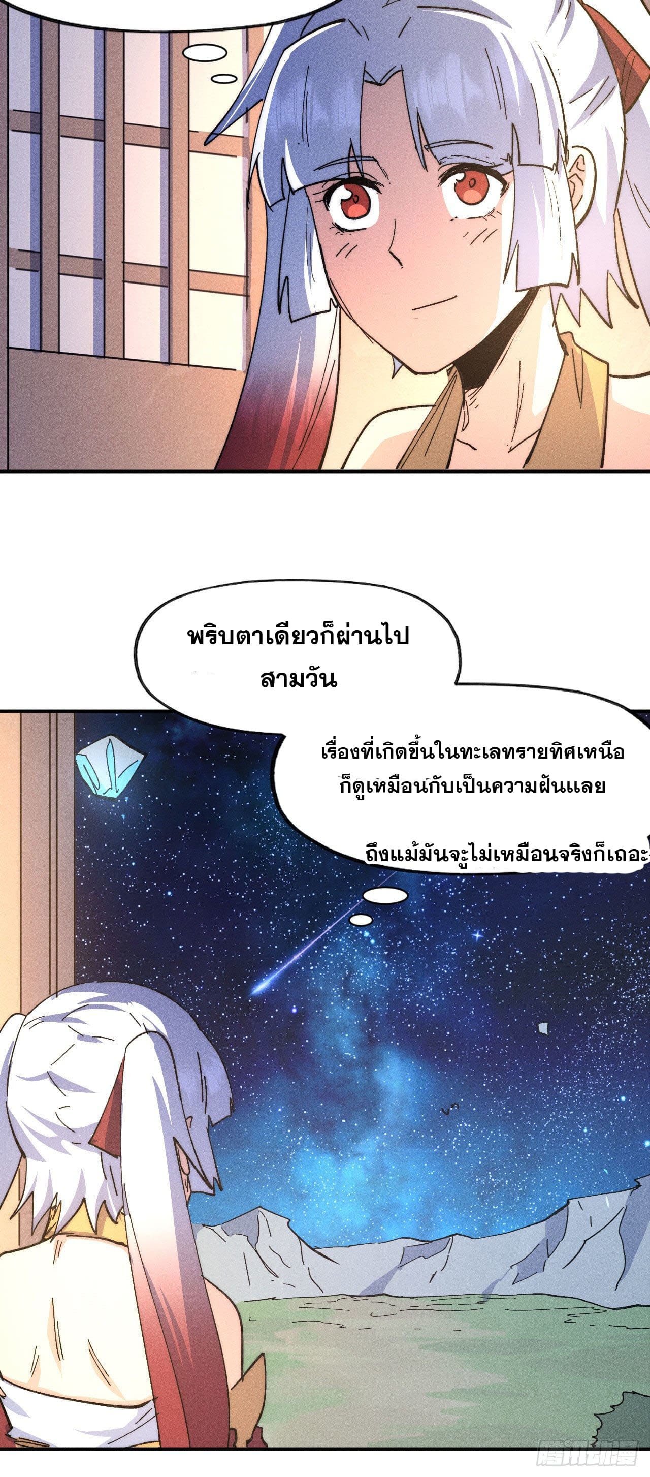 ตูข้านี่แหละเทพ (ทันจีน) ตอนที่ 115 หน้า 24