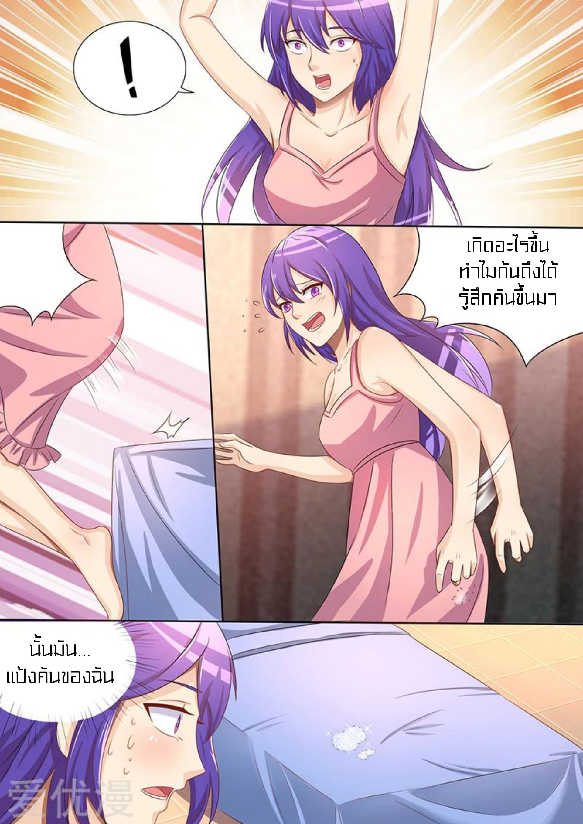 Special Agent Dragon Soul ตอนที่ 31 หน้า 5