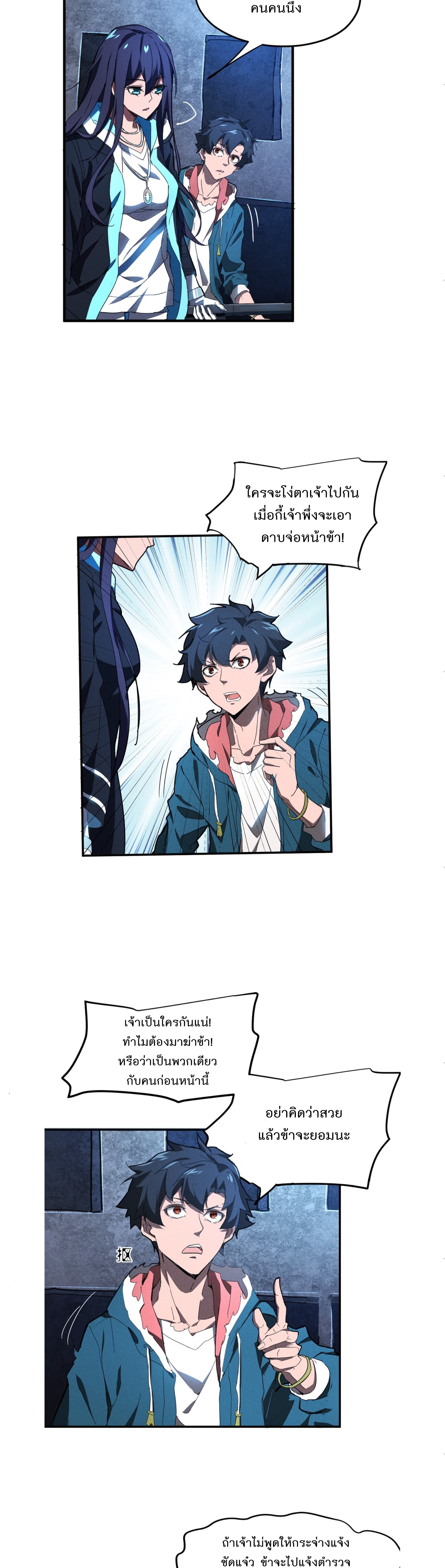 สวรรค์นภาหมื่นบรรพกาล ตอนที่ 5 หน้า 9