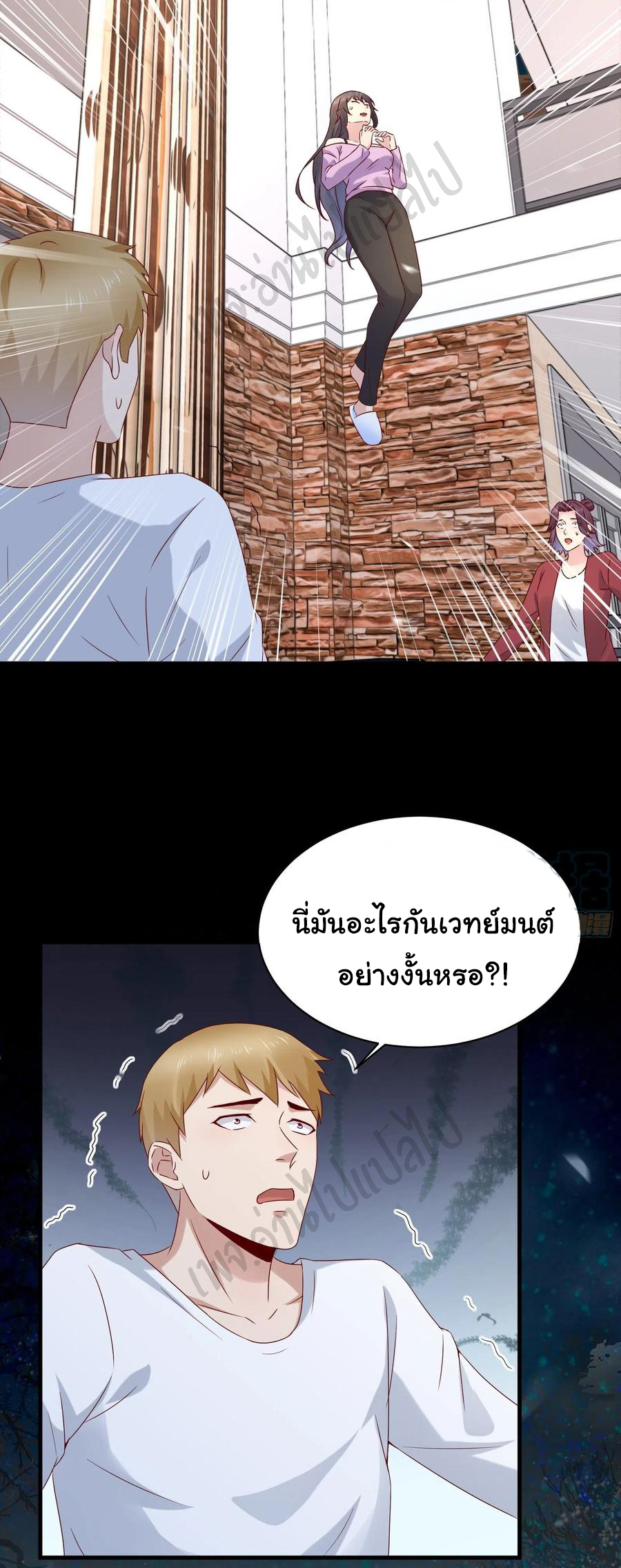 Best system Investors in the city ตอนที่ 48 หน้า 3