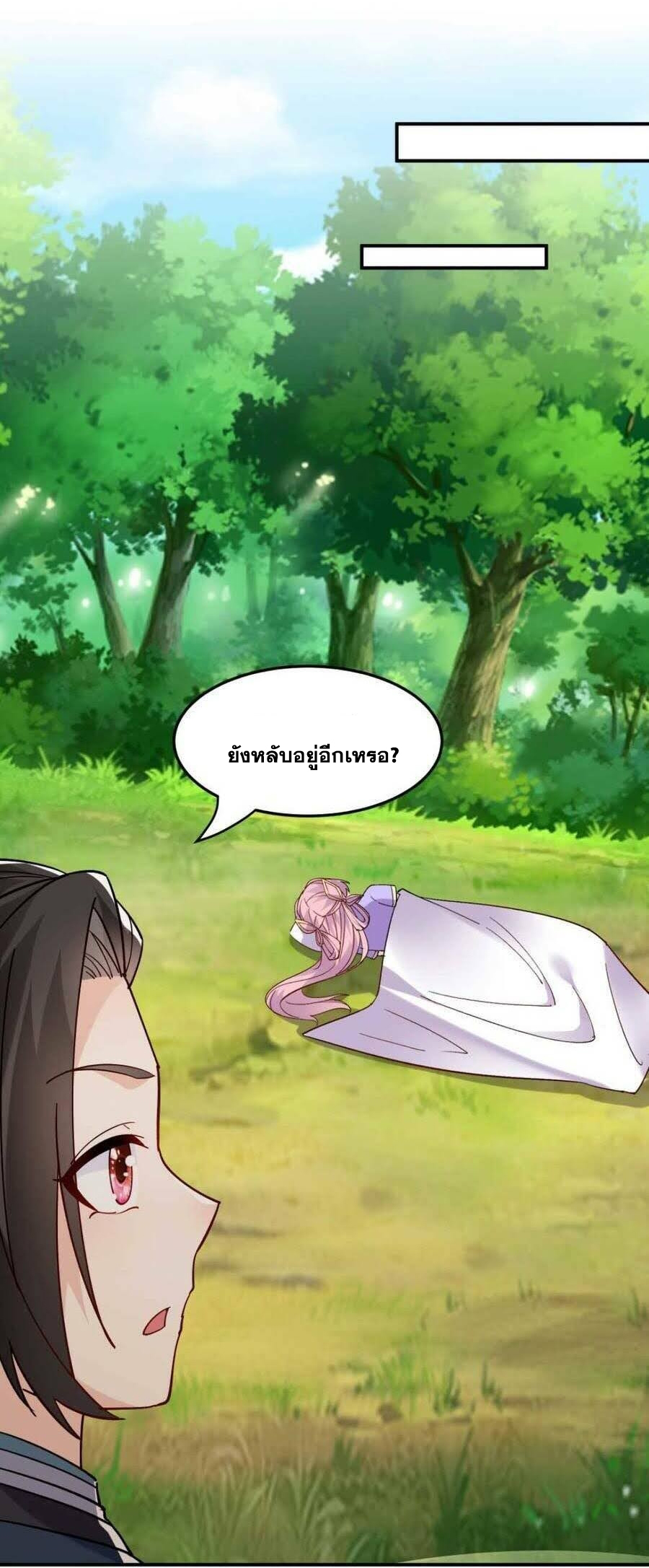 The Villain of Destiny วายร้ายแห่งโชคชะตา! ตอนที่ 33 หน้า 23