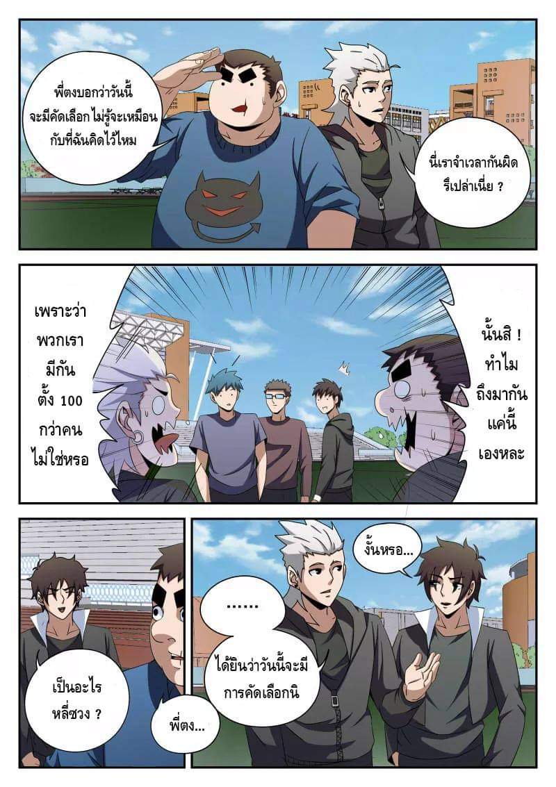 Xie wen dong ตอนที่ 35 หน้า 30