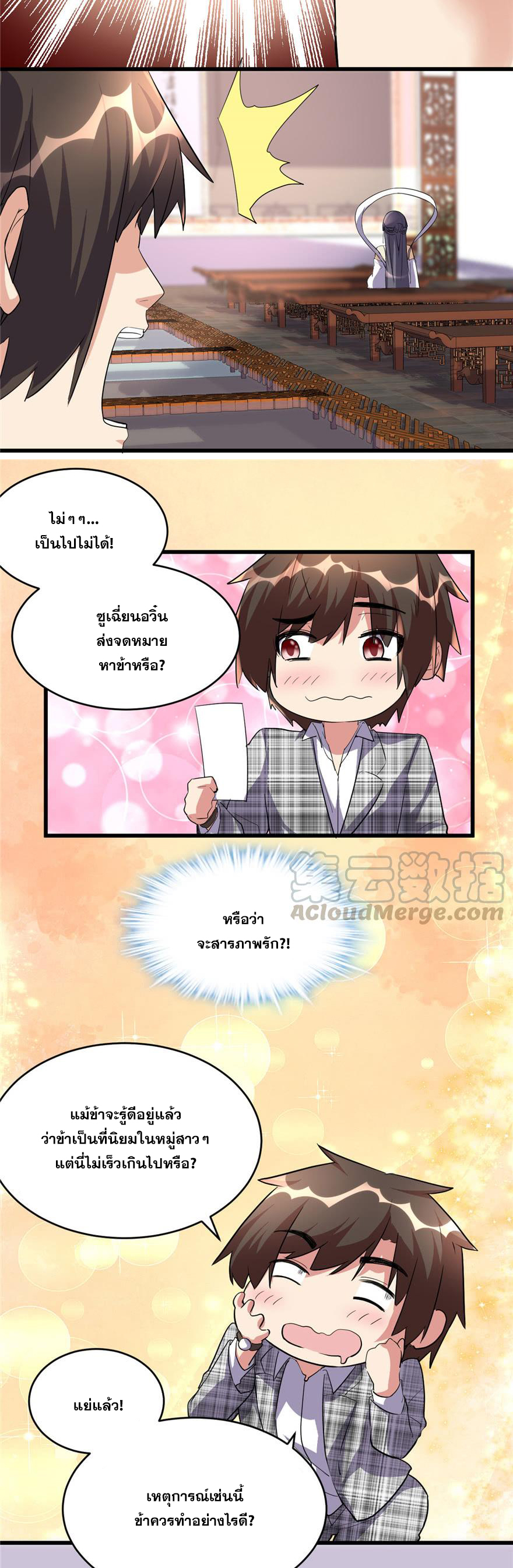 นี่น่ะหรือ....ระบบบำเพ็ญเซียน? ตอนที่ 15 หน้า 8