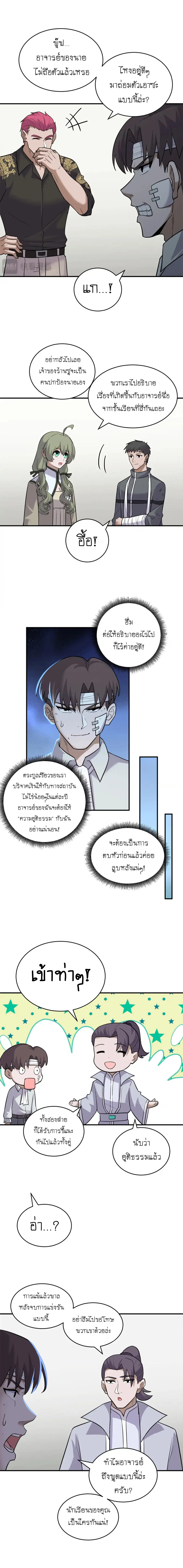 Super god pet shop - ร้านค้าสุดยอดสัตว์เลี้ยงระดับพระเจ้า (ชนจีน) ตอนที่ 129 หน้า 3