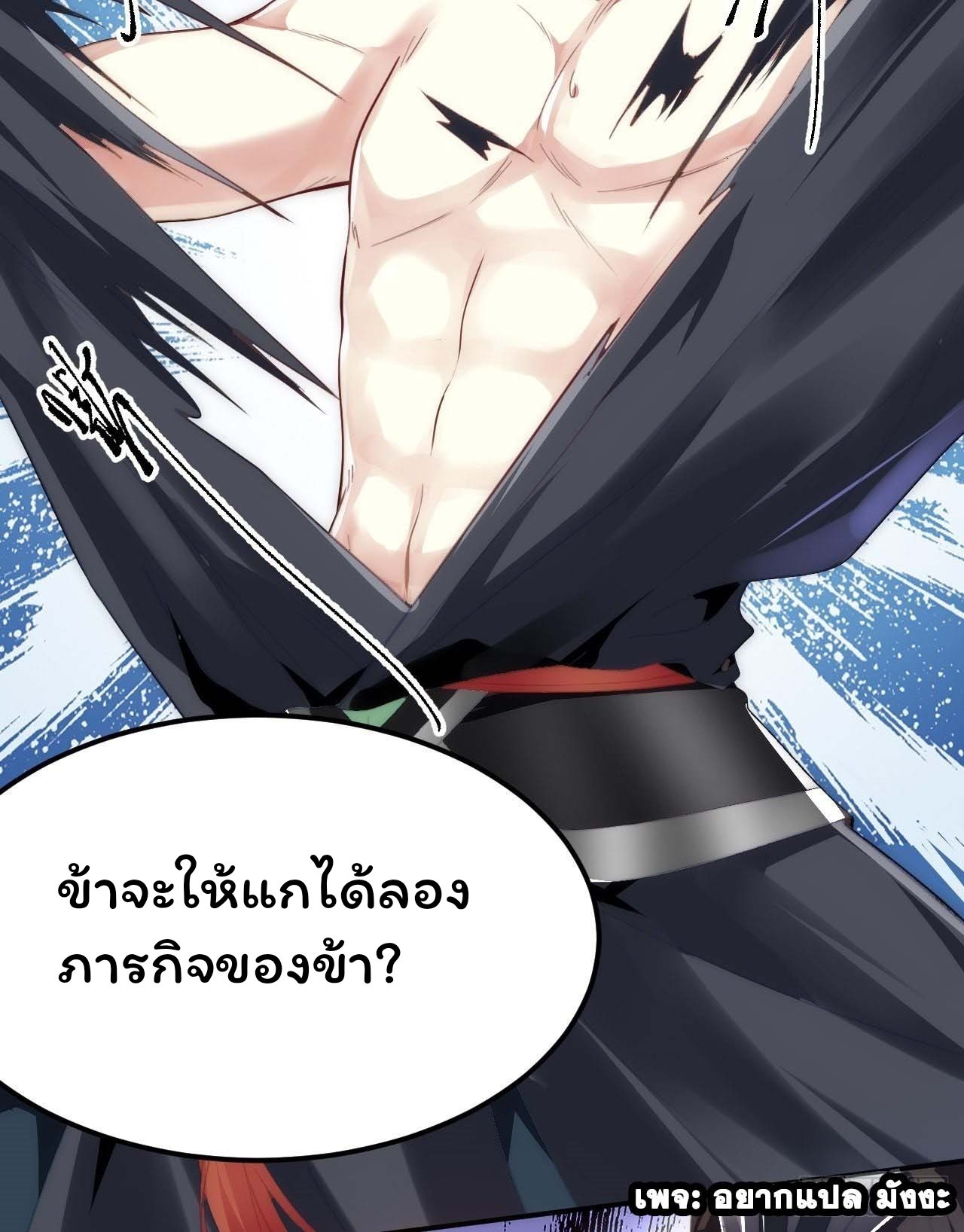 Cursed by Heaven, Instead I Become Stronger ตอนที่ 2 หน้า 63