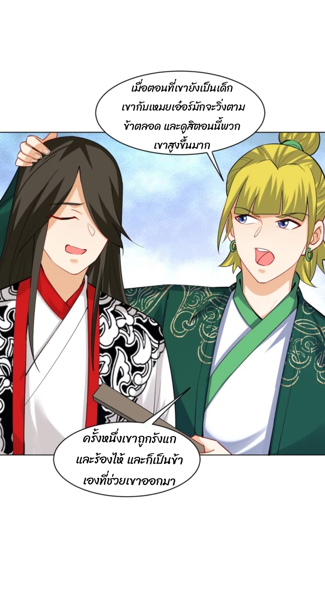 ข้ารับใช้ชั้นหนึ่ง ตอนที่ 254 หน้า 35