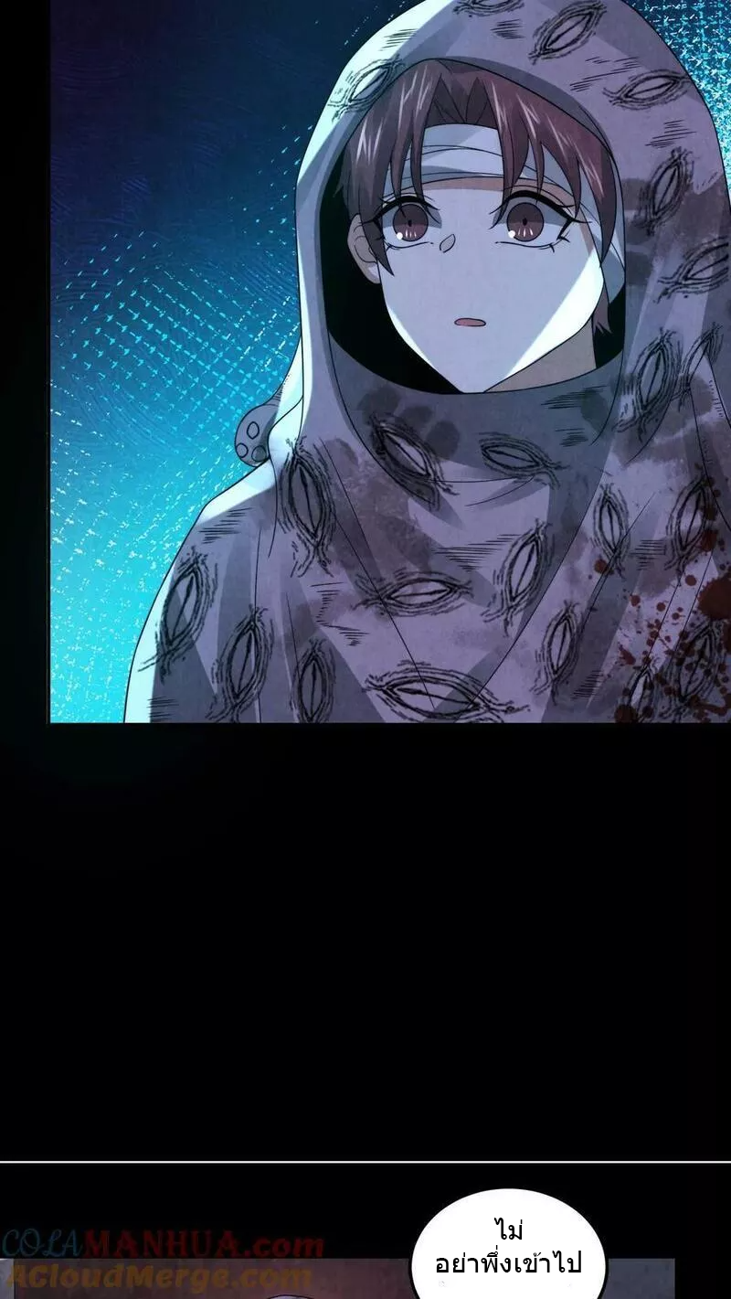 Overly Ferocious of Being Cautious ตอนที่ 46 หน้า 23