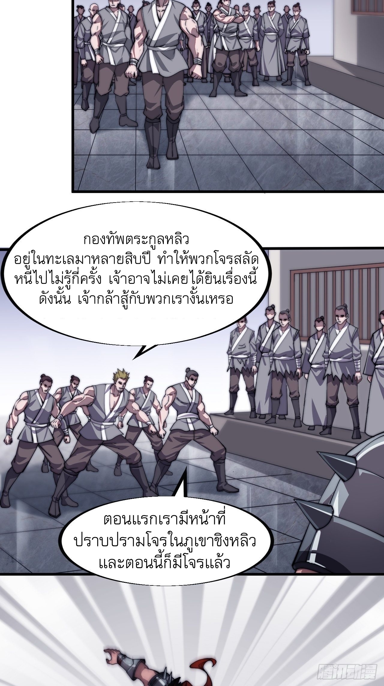 Starting a Mountain ตอนที่ 40 หน้า 21