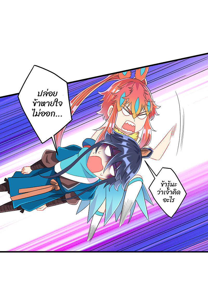 ข้ารับใช้ชั้นหนึ่ง ตอนที่ 143 หน้า 2