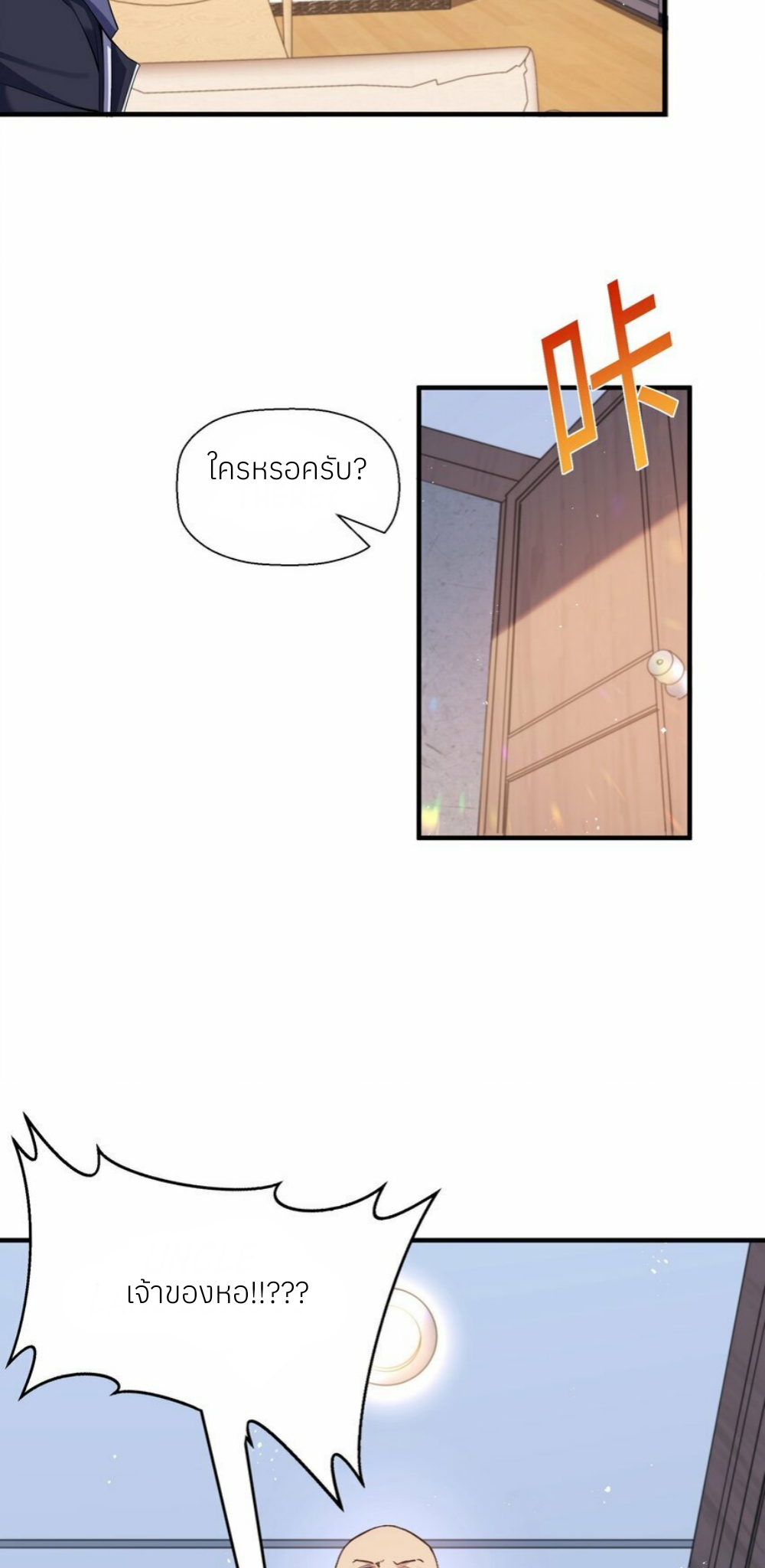 I Encountered A False Spiritual Revival ตอนที่ 1 หน้า 72