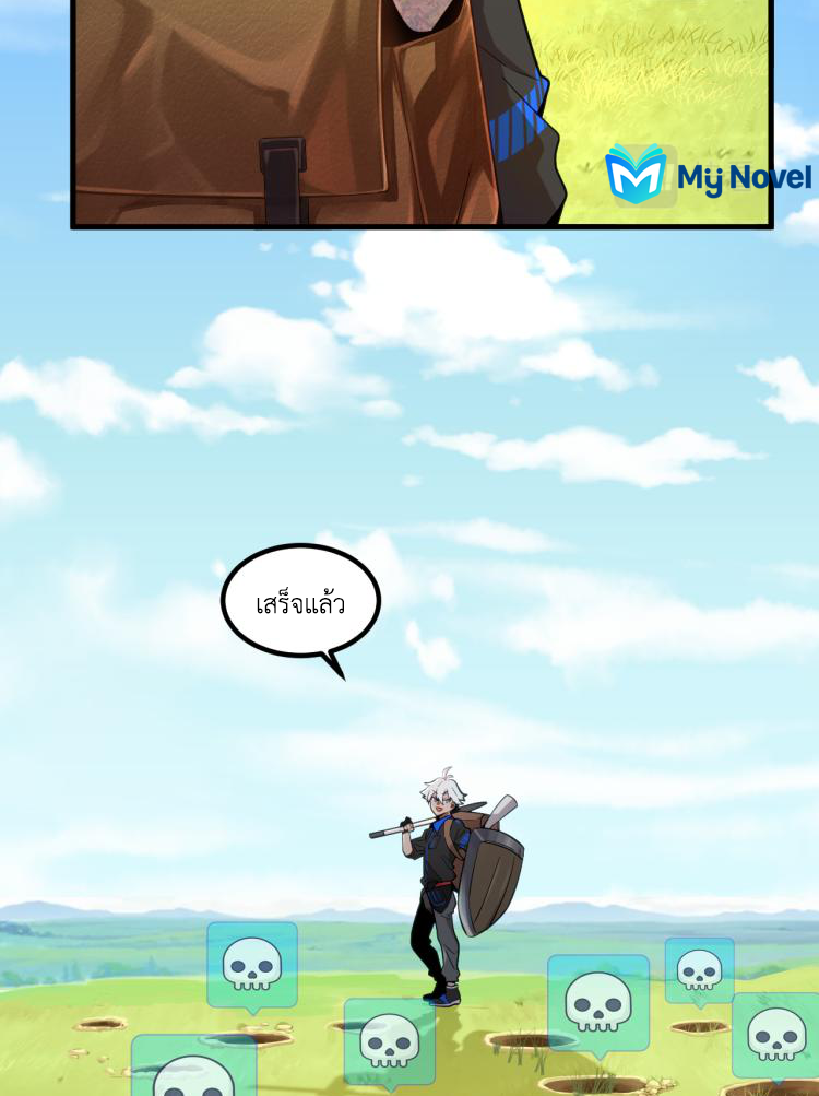 เกมบุกโลก ตอนที่ 4 หน้า 34