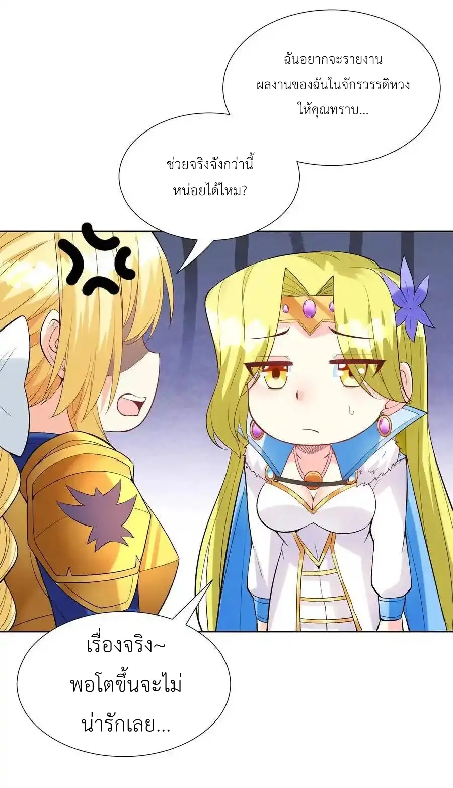 My Harem Is Entirely Female Demon Villains ตอนที่ 114 หน้า 27