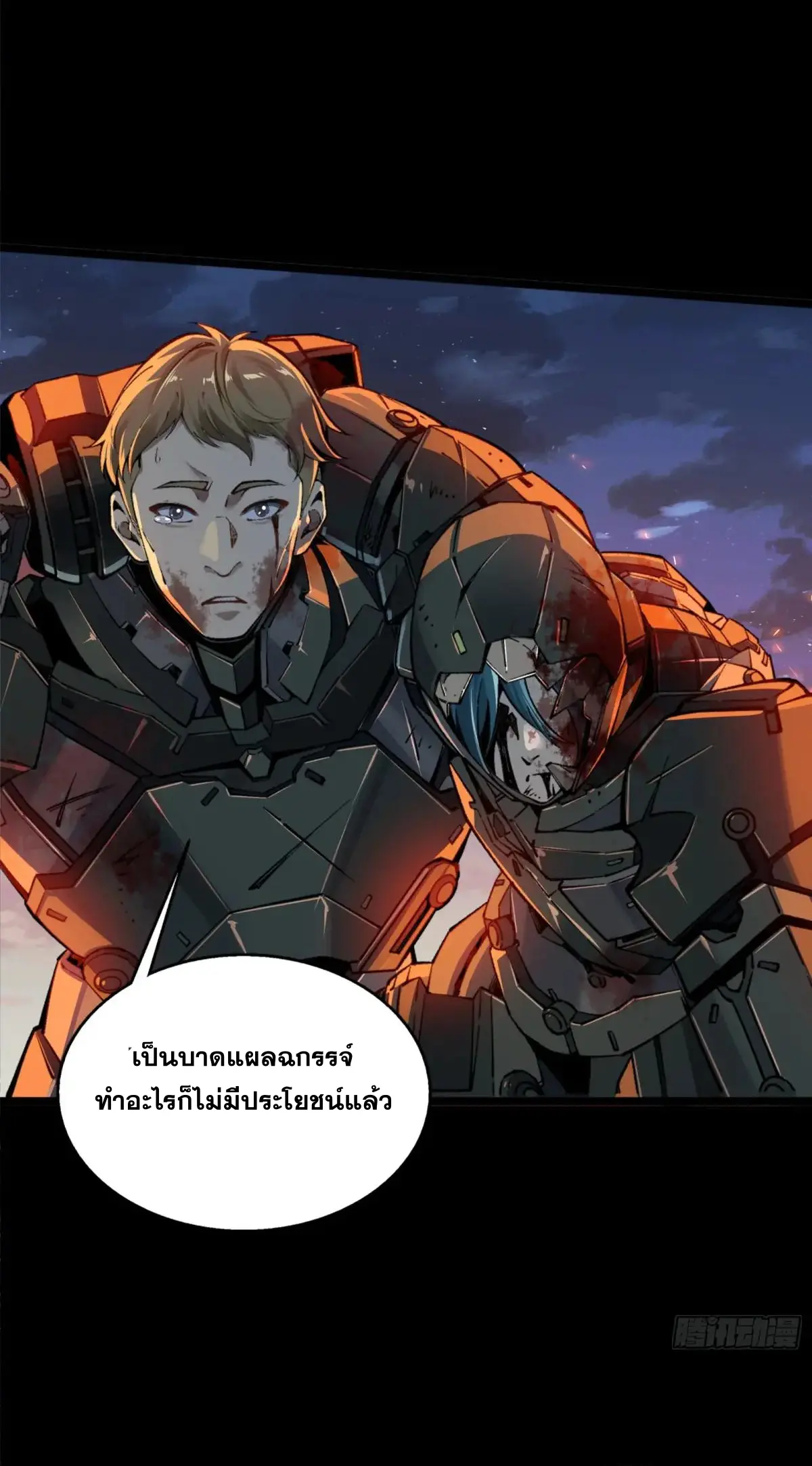 Steel Covenant ตอนที่ 30 หน้า 7