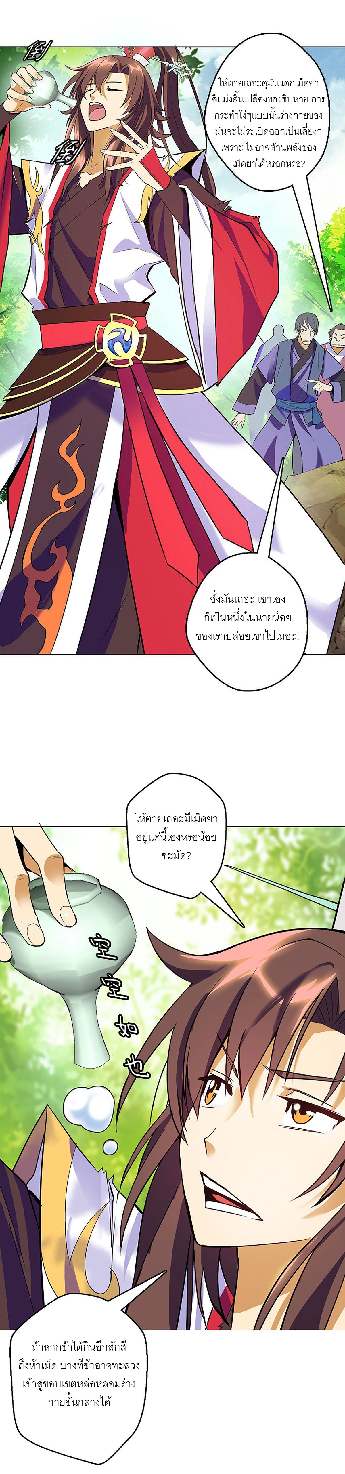 ปรมาจารย์แห่งพระเจ้า ตอนที่ 6 หน้า 12