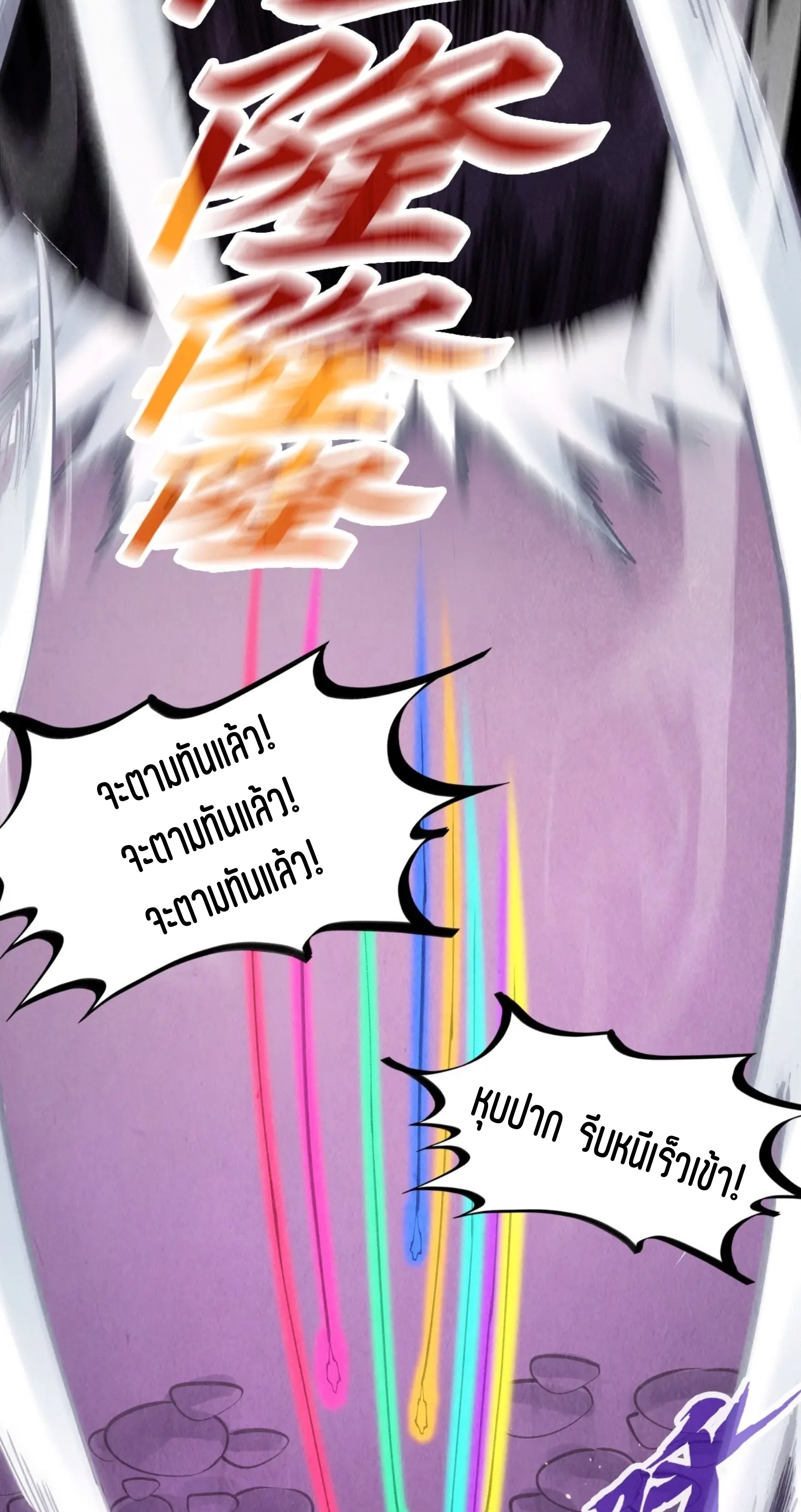 มหาเทพนิรันดร์กาล ตอนที่ 167 หน้า 36