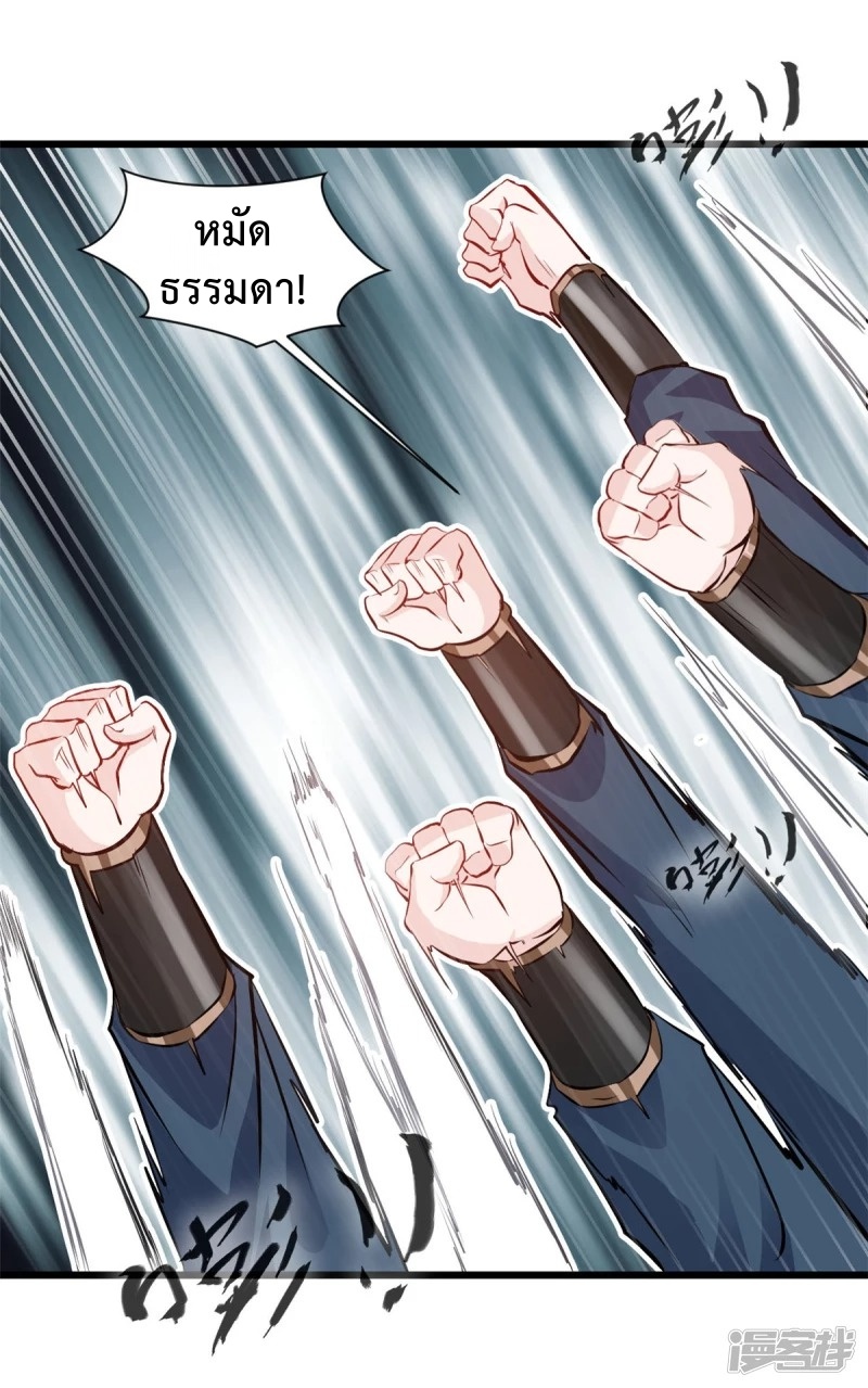 ปรมาจารย์ที่แข็งแกร่งที่สุด ตอนที่ 26 หน้า 22