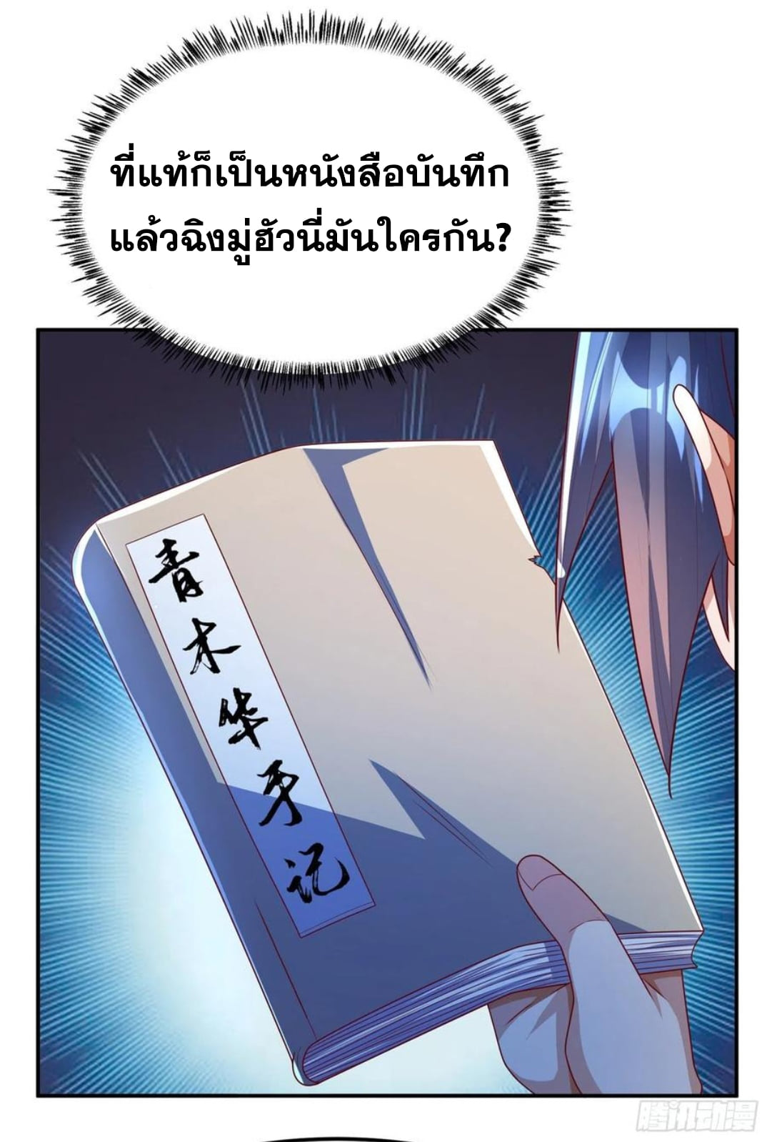 Wu ni ตอนที่ 177 หน้า 26