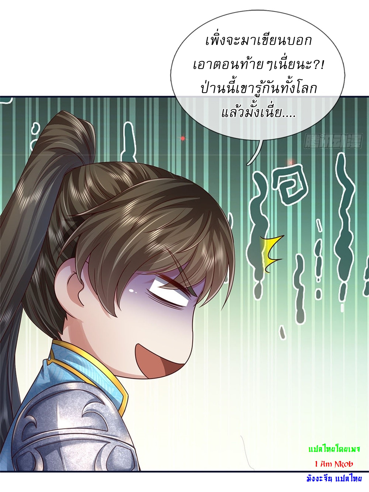 I Can Change The Timeline of Everything เกิดใหม่ในต่างโลก พร้อมระบบโกงเวลาสุดเกรียน ตอนที่ 47 หน้า 24