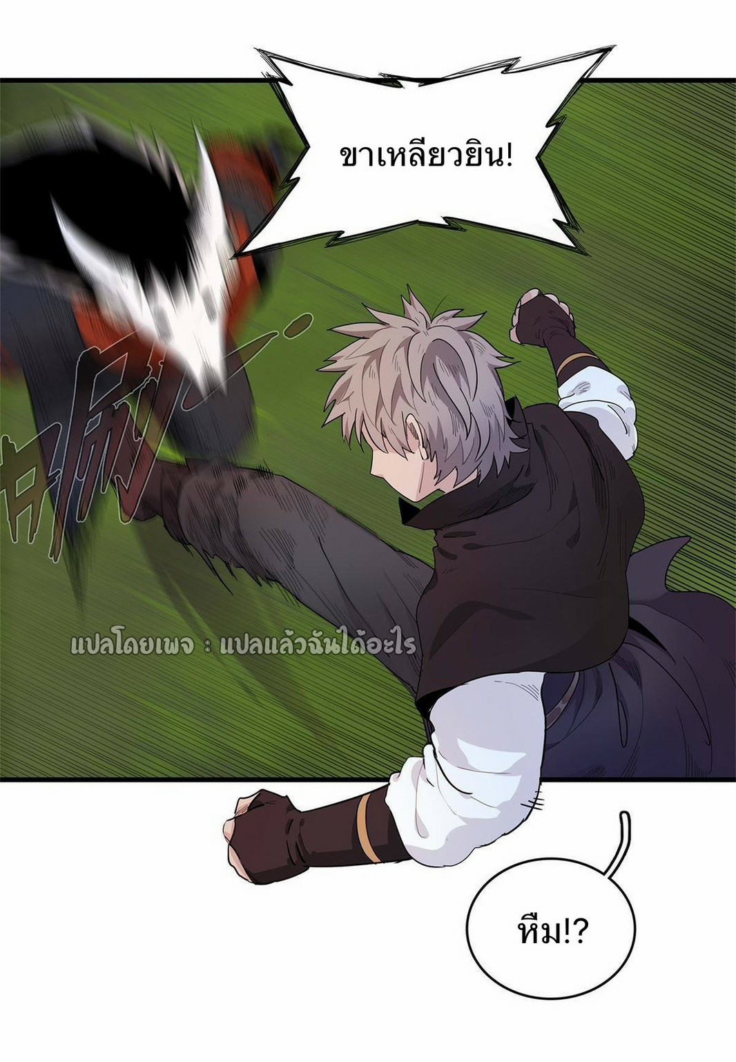 เข้ามาในเกมก็กลายเป็นเทพซะงั้น ตอนที่ 24 หน้า 25