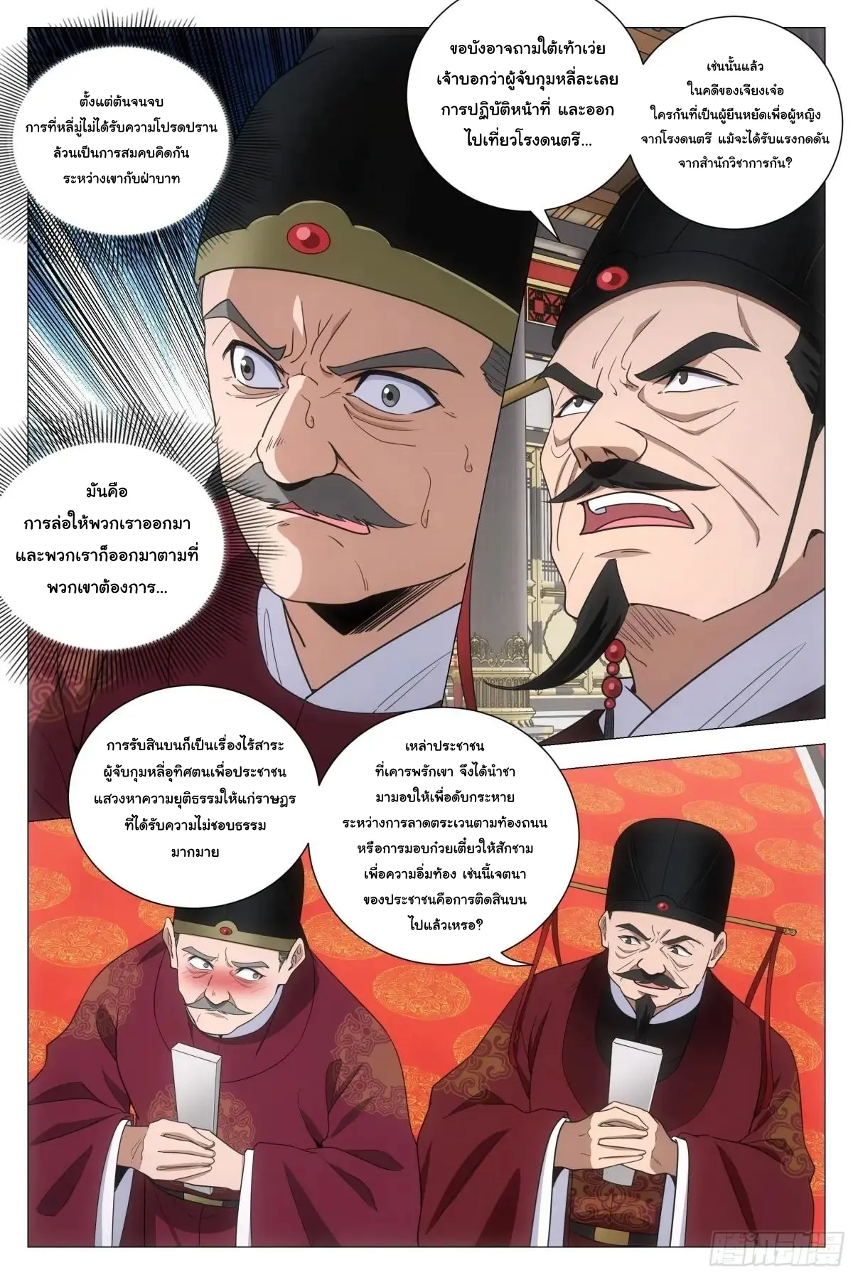 Great Zhou Immort Officials - ข้าราชการอมตะ ตอนที่ 230 หน้า 10
