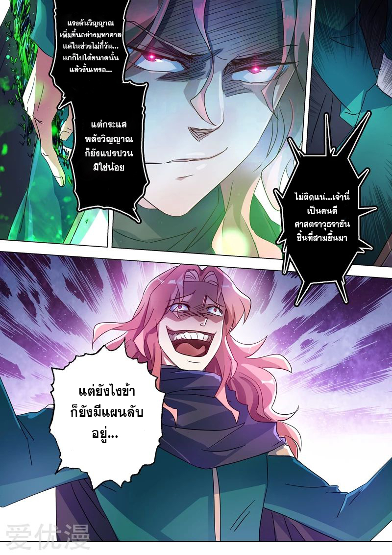 ดาบวิญญาณราชัน spirit sword sovereign ตอนที่ 232 หน้า 2