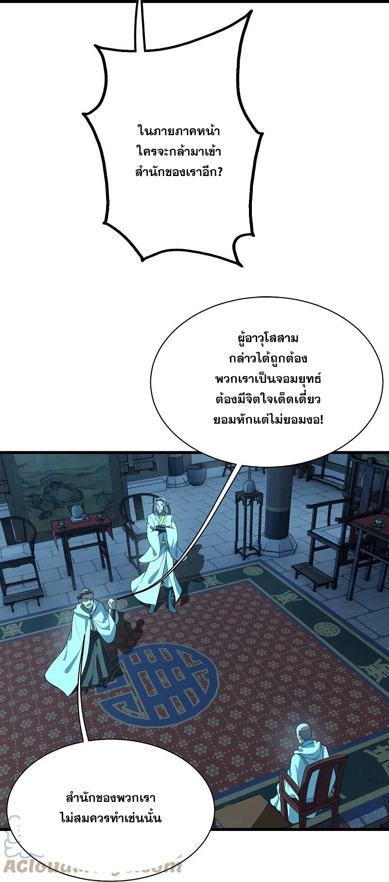 เทพอสูรสยบฟ้า ตอนที่ 227 หน้า 42