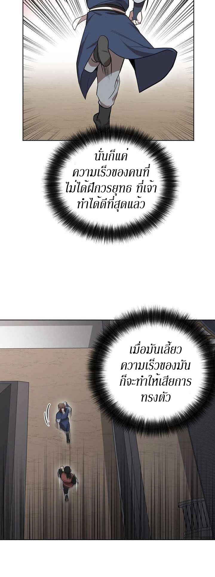 0.3 ราชามังกรเพลิง (จบซีซัน 1) ตอนที่ 22 หน้า 36