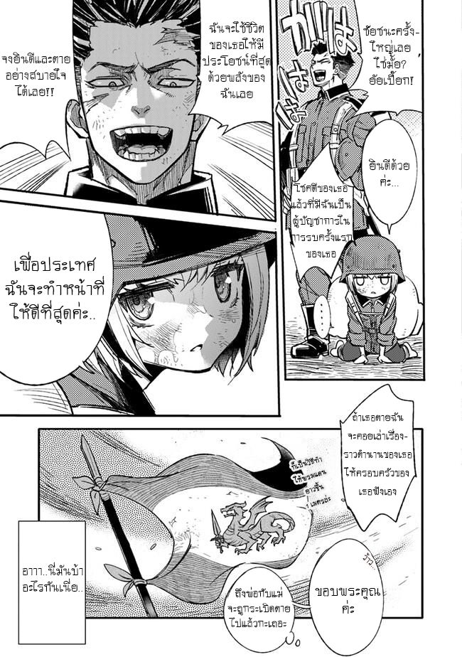 บันทึกสงครามของคุณหมอสนาม TS ตอนที่ 1 หน้า 14