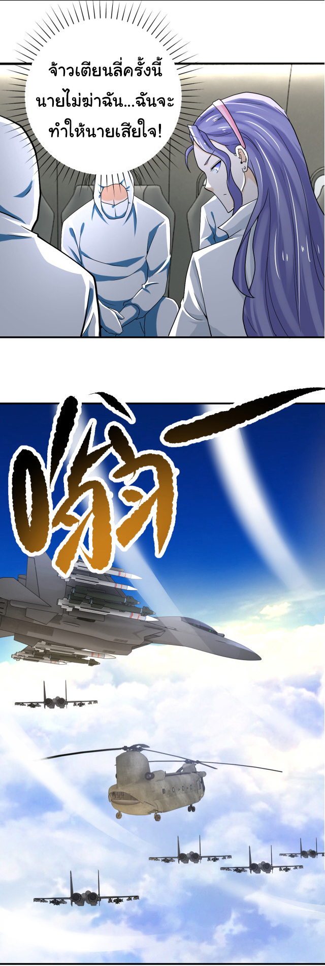 Apocalyptic Super System ตอนที่ 384 หน้า 13