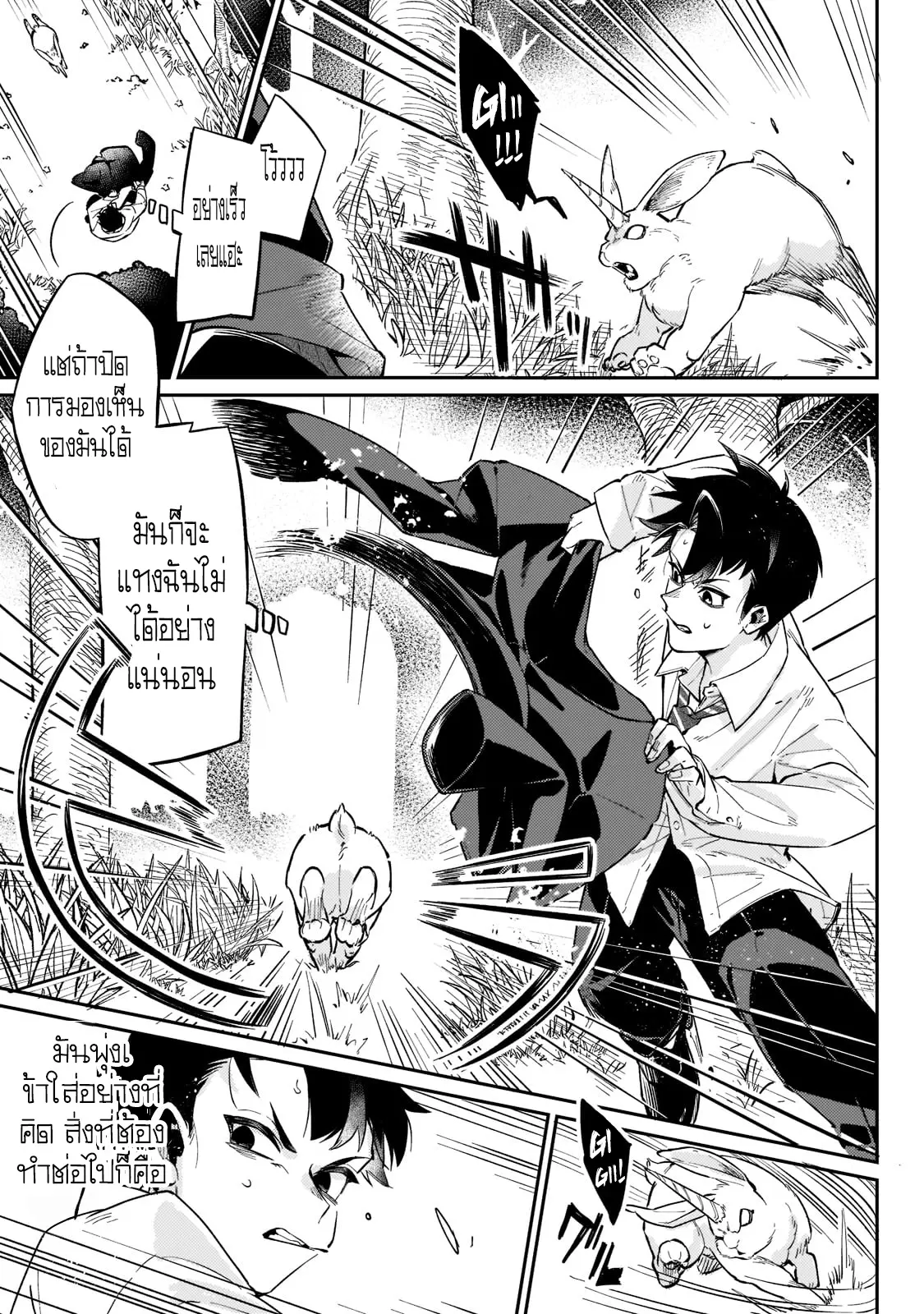 อดีตเกมเมอร์ไปผจญภัยในต่างโลก ,Ikitsuku Saki Wa Yuusha Ka Maou Ka ตอนที่ 1 หน้า 27