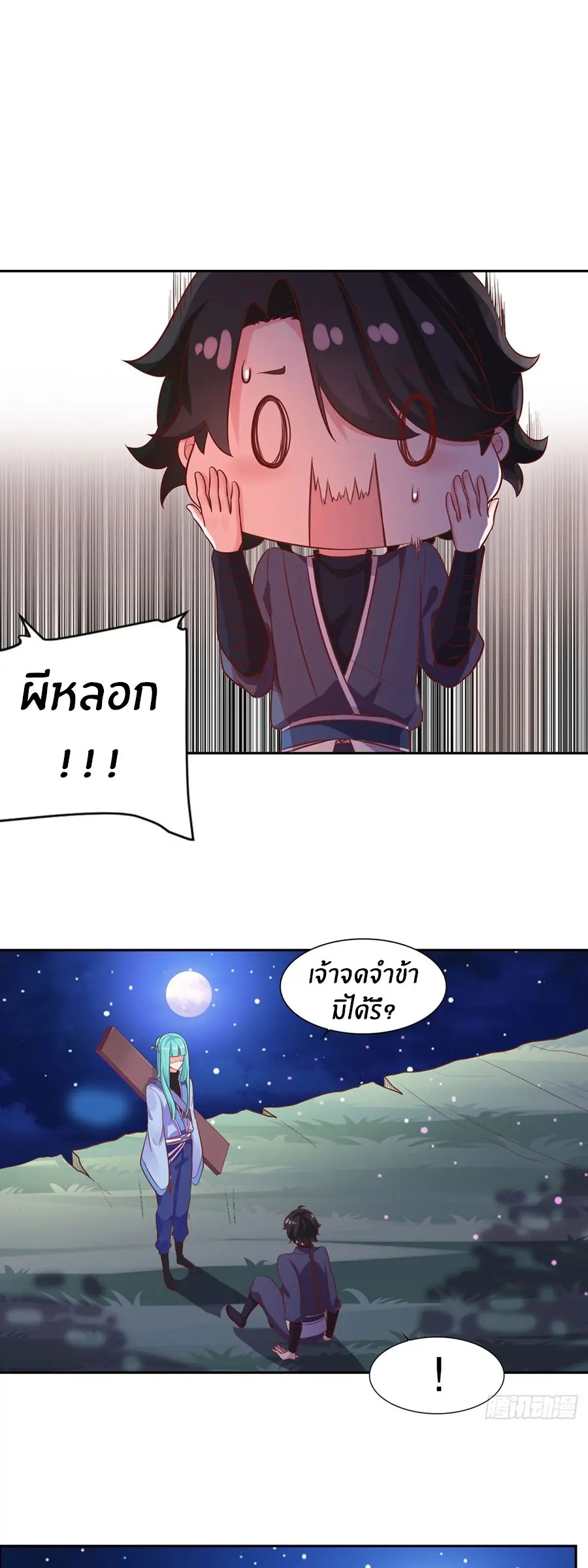 ก้าวผ่านเส้นสายเลือด ตอนที่ 24 หน้า 7