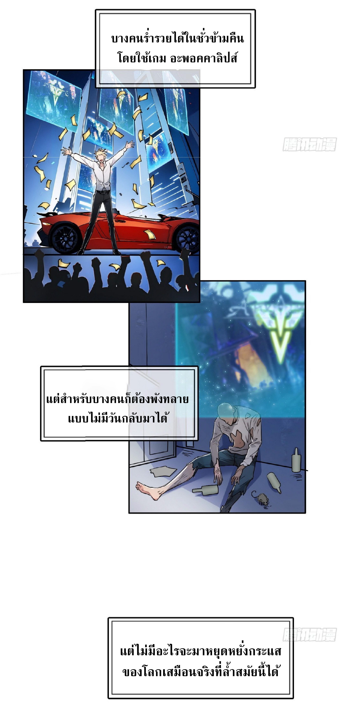 ราชาแห่งความตาย ตอนที่ 2 หน้า 29