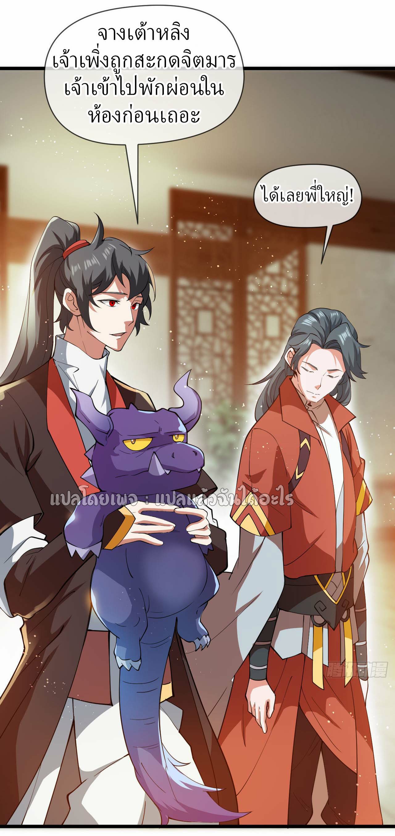 (ชนจีน)จุติเทพจักรพรรดิเกิดมาทั้งทีมีคะแนนเป็นล้าน ตอนที่ 45 หน้า 30