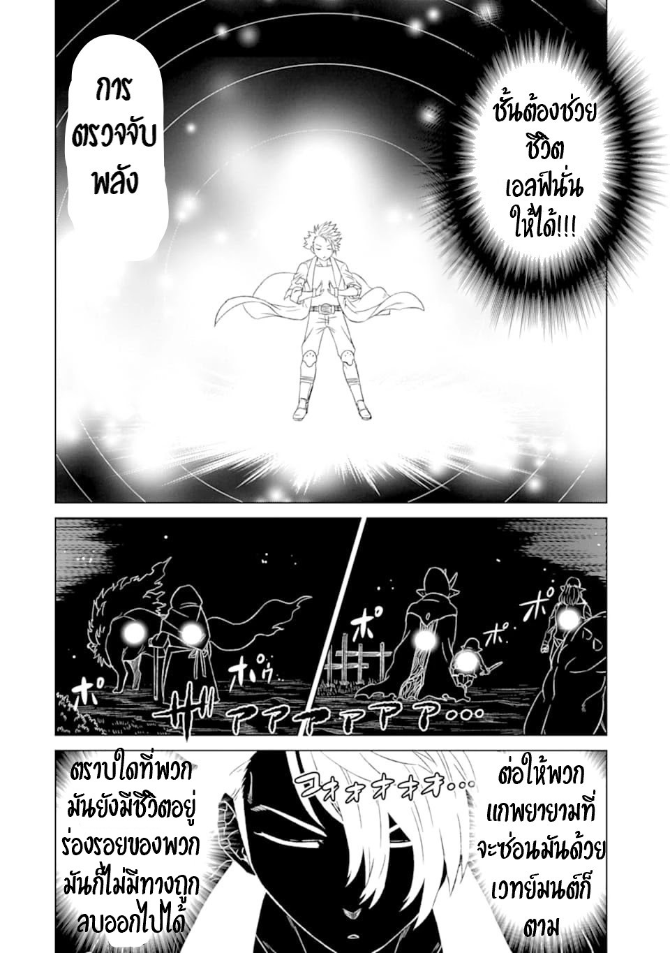 Isekai de Tadahitori no Mamono Tsukai ตอนที่ 17 หน้า 9