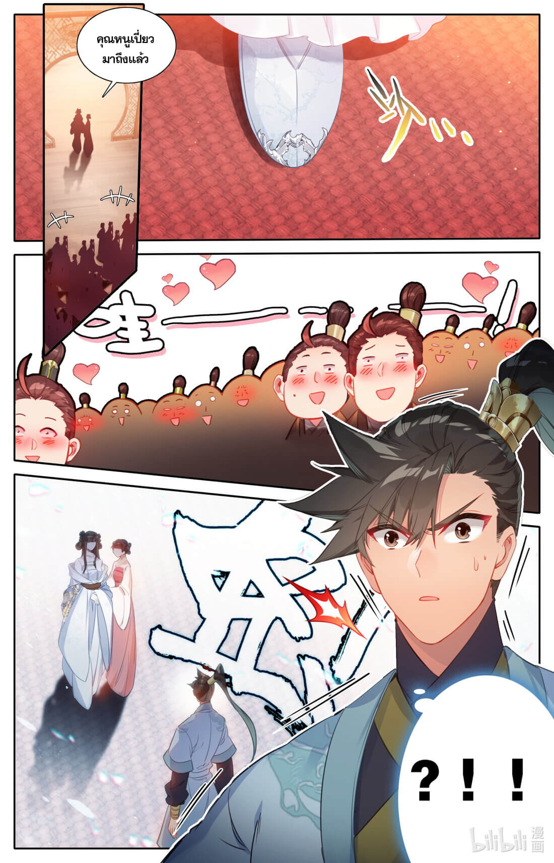 A record of a mortal's journey to immortality(ทันจีน) ตอนที่ 140 หน้า 7