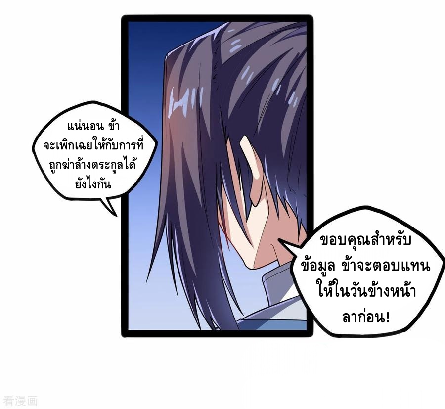 เหยียบย่ำแม่น้ำอมตะ ตอนที่ 107 หน้า 17