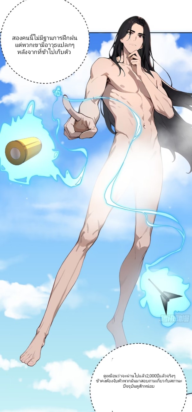 ถึงข้าจะแค่ขั้นสร้างรากฐาน แต่ข้าก็เทพ ( อัพตอนใหม่ทุกวัน เสาร์ ) กลุ่มชนแล้ว ตอนที่ 1 หน้า 37