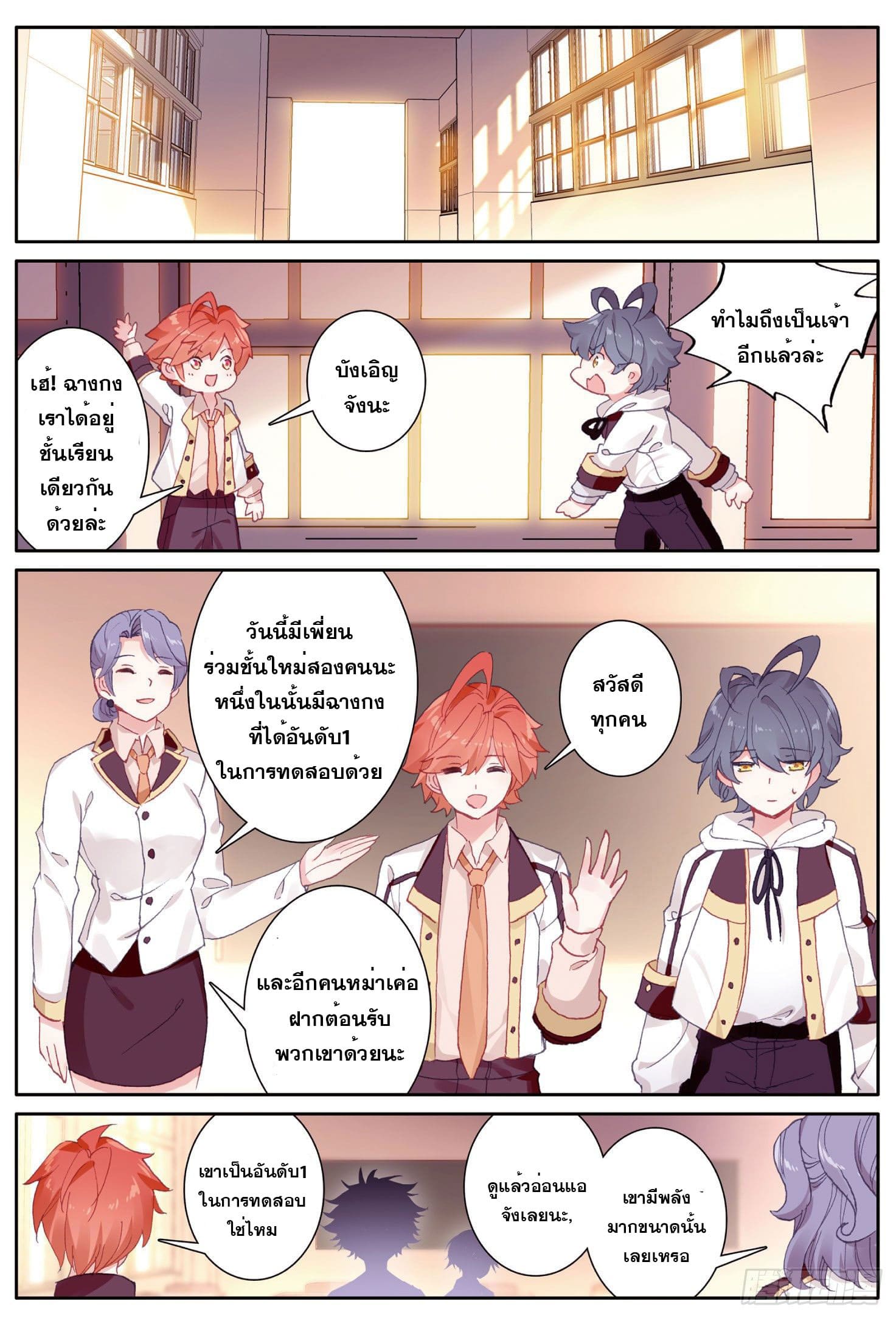 Child of light บุตรแห่งแสง ตอนที่ 4 หน้า 16