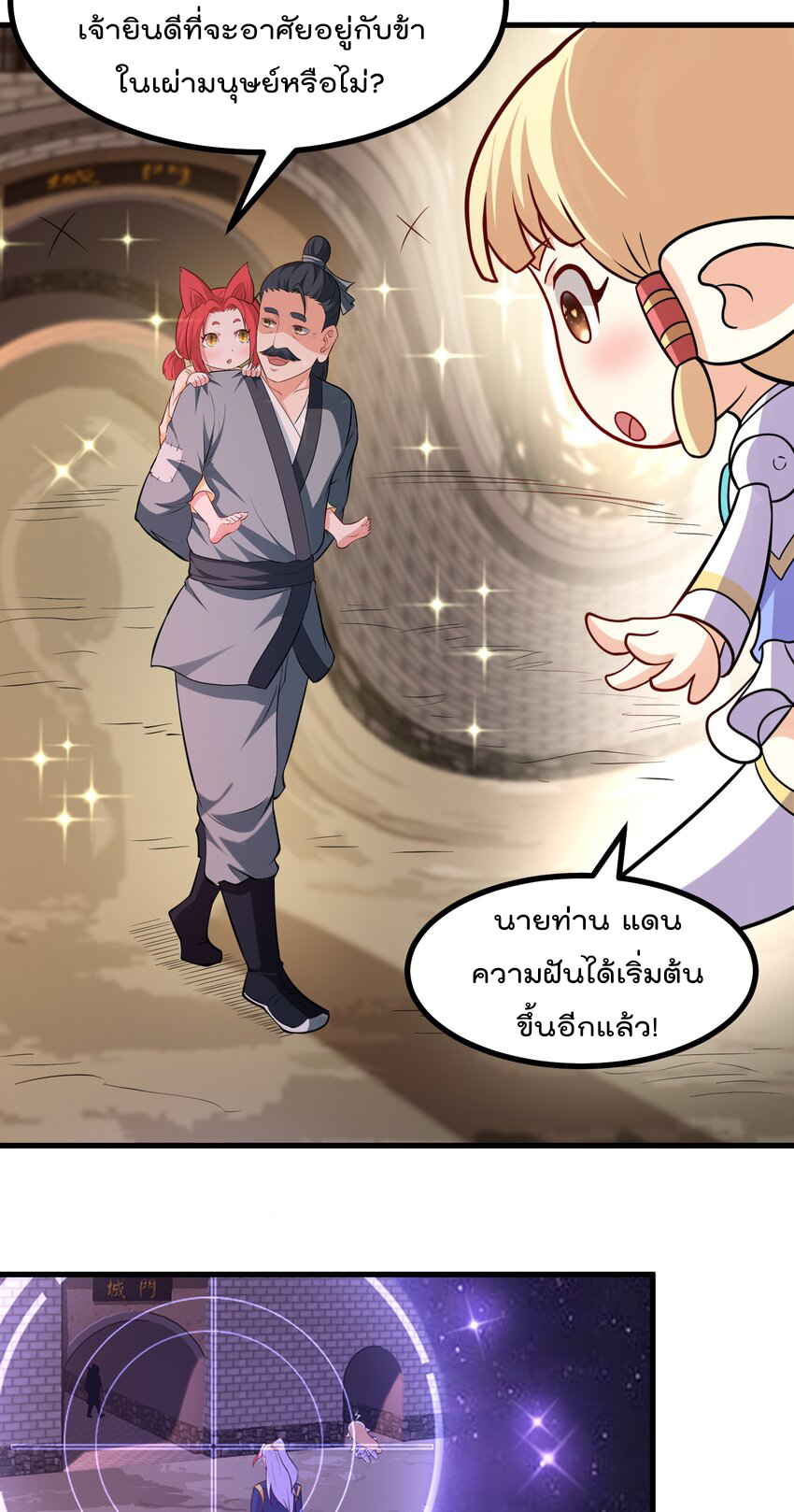 สมบัติทั้งหมดที่ข้าทิ้งไปตอนนี้กลายเป็นผู้หญิงไปซะแล้ว (ชนต้นฉบับ) ตอนที่ 41 หน้า 36