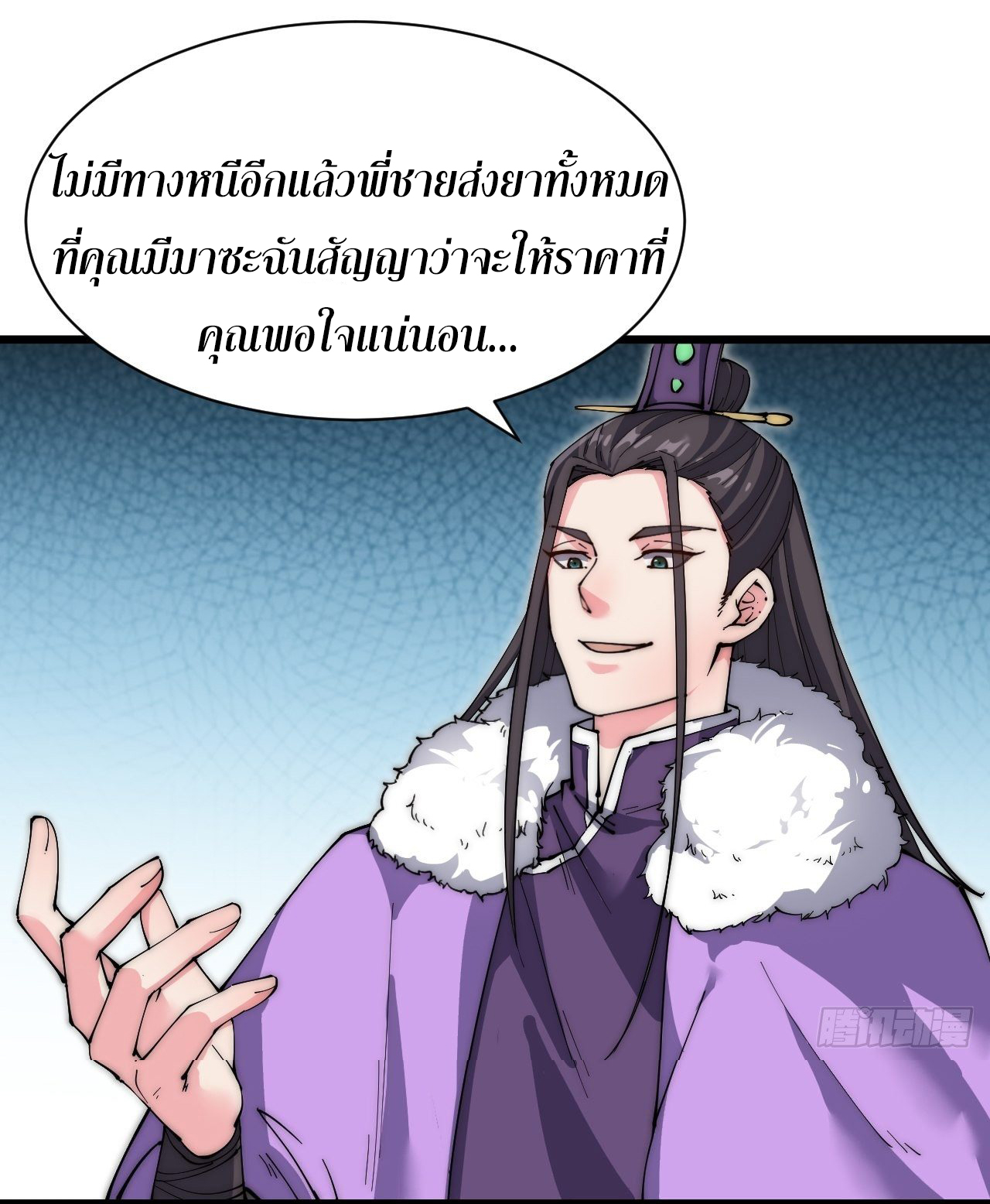 I'm longlife 9000 years old ตอนที่ 27 หน้า 23