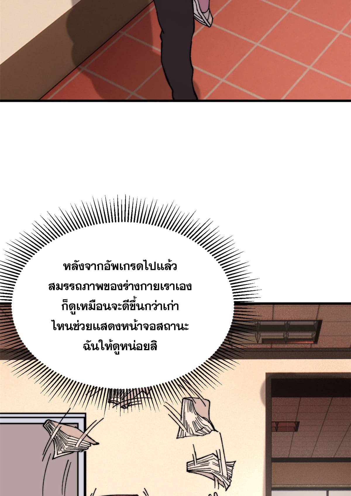 ผู้เล่นสุดโฉด ตอนที่ 5 หน้า 25