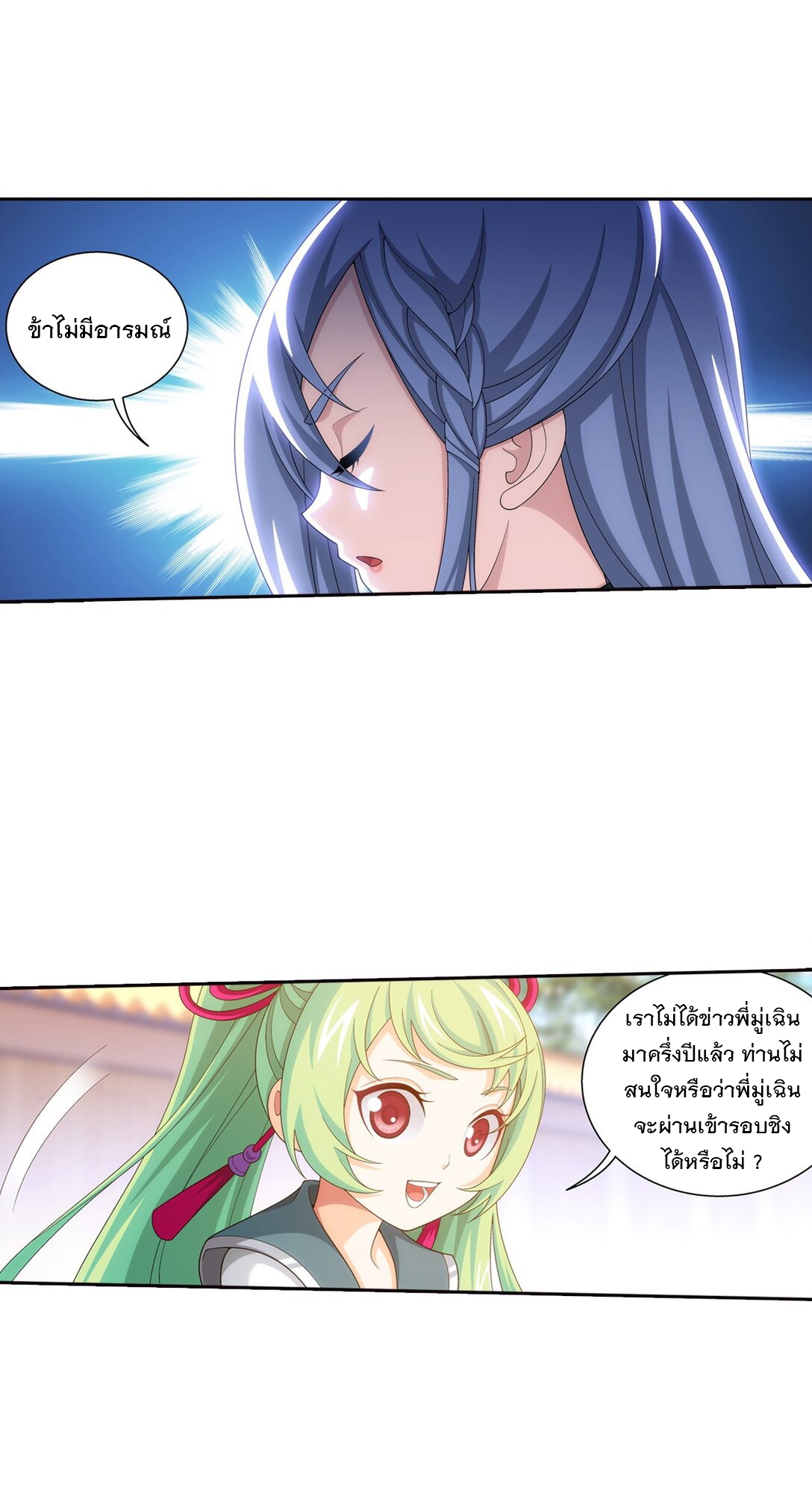 Da Zhu Zai ศึกปรมาจารย์สะท้านฟ้า (ชนจีน) ตอนที่ 373 หน้า 23