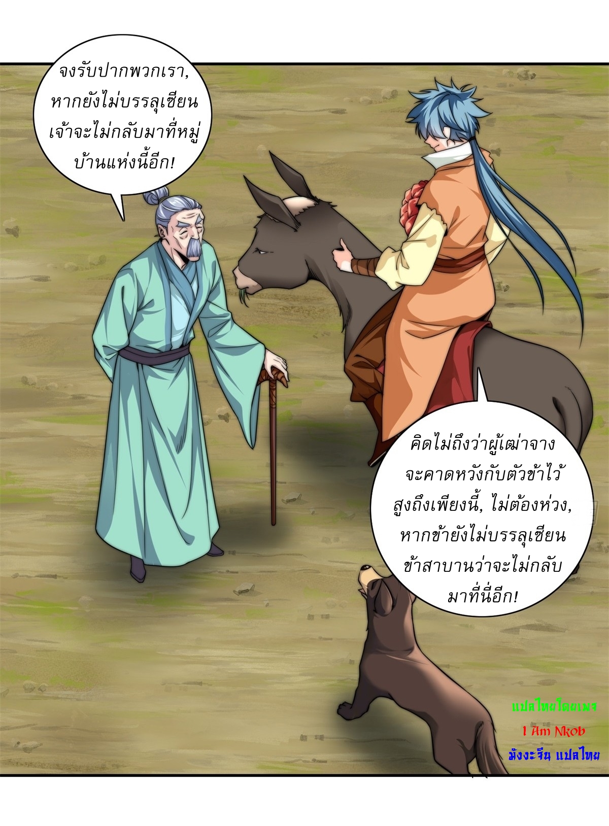 A Person, a Donkey and a Dog on Their Way of Immoral Cultivation หนึ่งคน หนึ่งลา หนึ่งหมา มุ่งหน้าบำเพ็ญวิถีเซียน ตอนที่ 2 หน้า 9