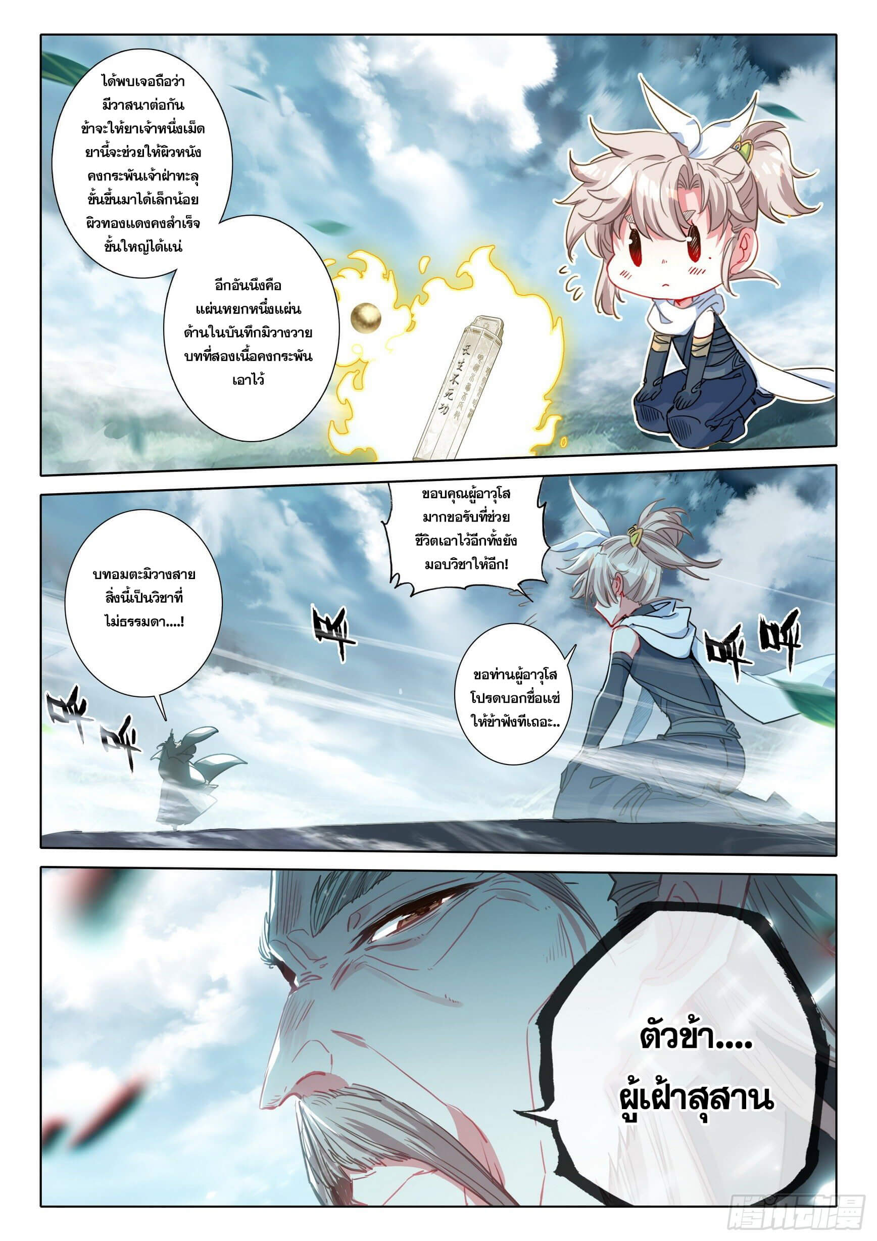 A will eternal (ทันจีน) ตอนที่ 42 หน้า 24