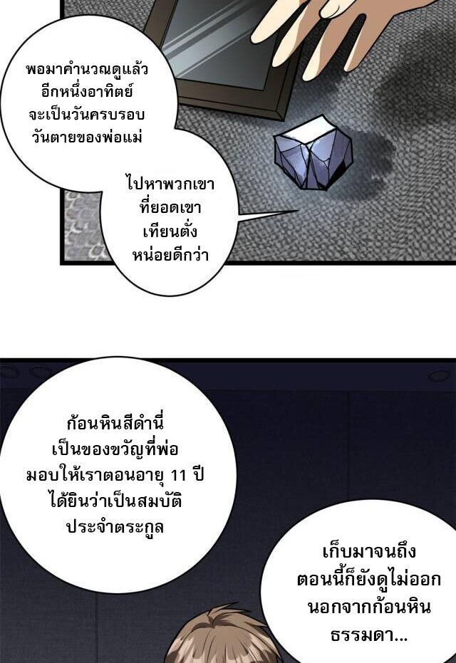 Urban god medicine ตอนที่ 6 หน้า 43
