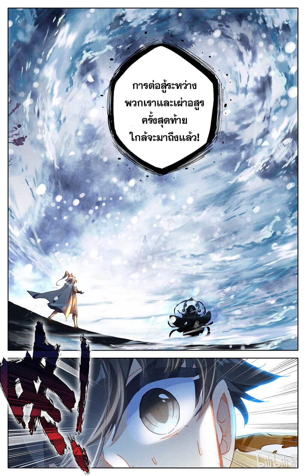 Azure Legacy (ทันจีน) ตอนที่ 164 หน้า 17
