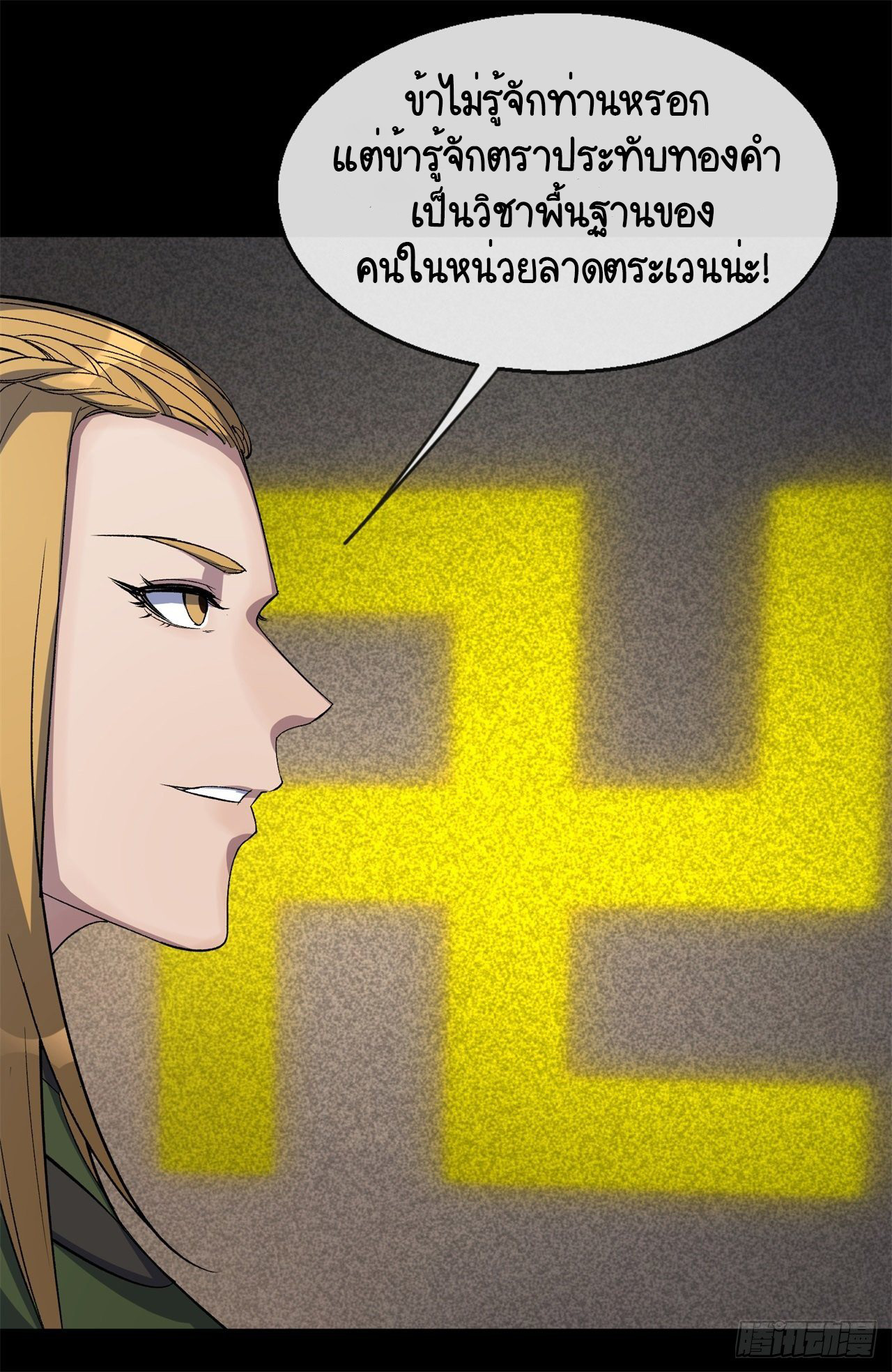 มหาปราชญ์ผู้ยิ่งใหญ่ ตอนที่ 81 หน้า 12